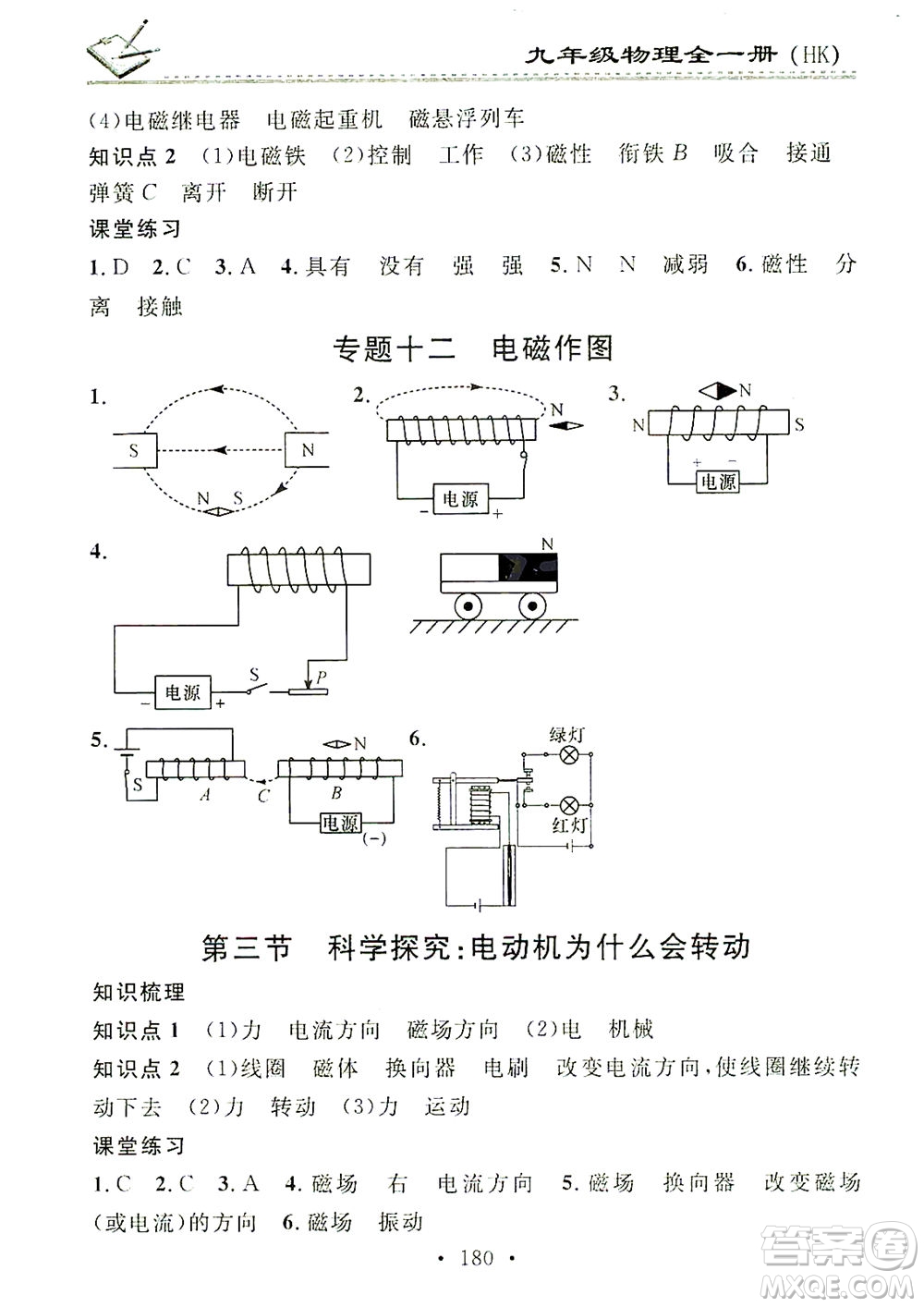 廣東經濟出版社2021名校課堂小練習物理九年級全一冊HK滬科版答案