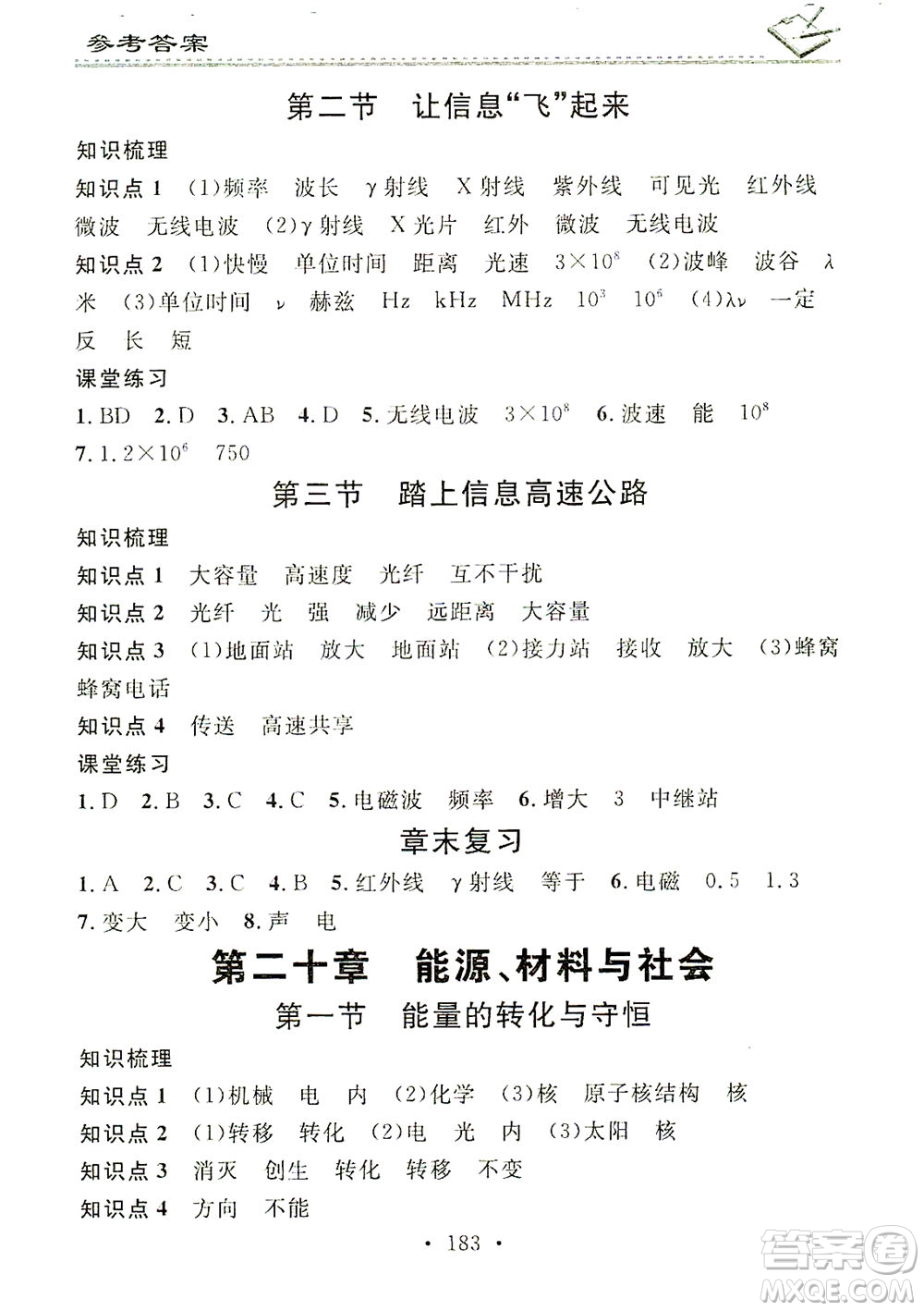 廣東經濟出版社2021名校課堂小練習物理九年級全一冊HK滬科版答案