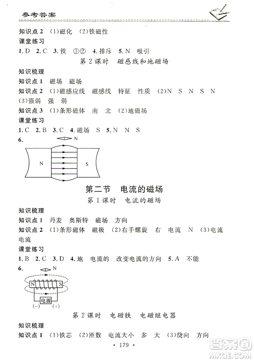 廣東經濟出版社2021名校課堂小練習物理九年級全一冊HK滬科版答案