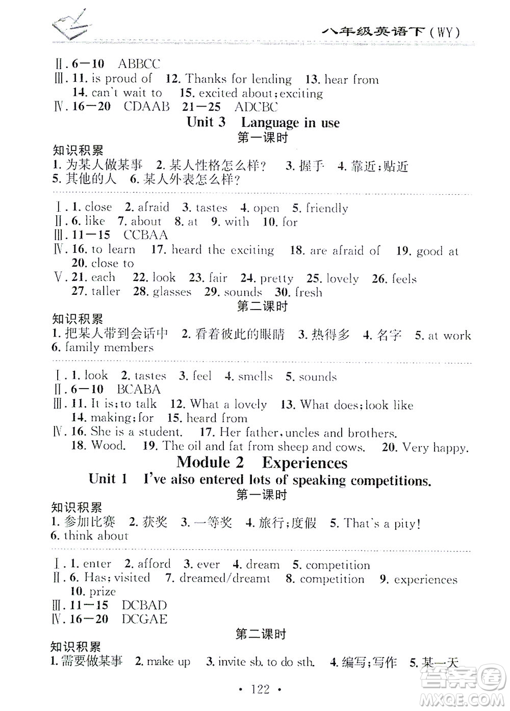 廣東經(jīng)濟(jì)出版社2021名校課堂小練習(xí)英語(yǔ)八年級(jí)下冊(cè)WY外研版答案