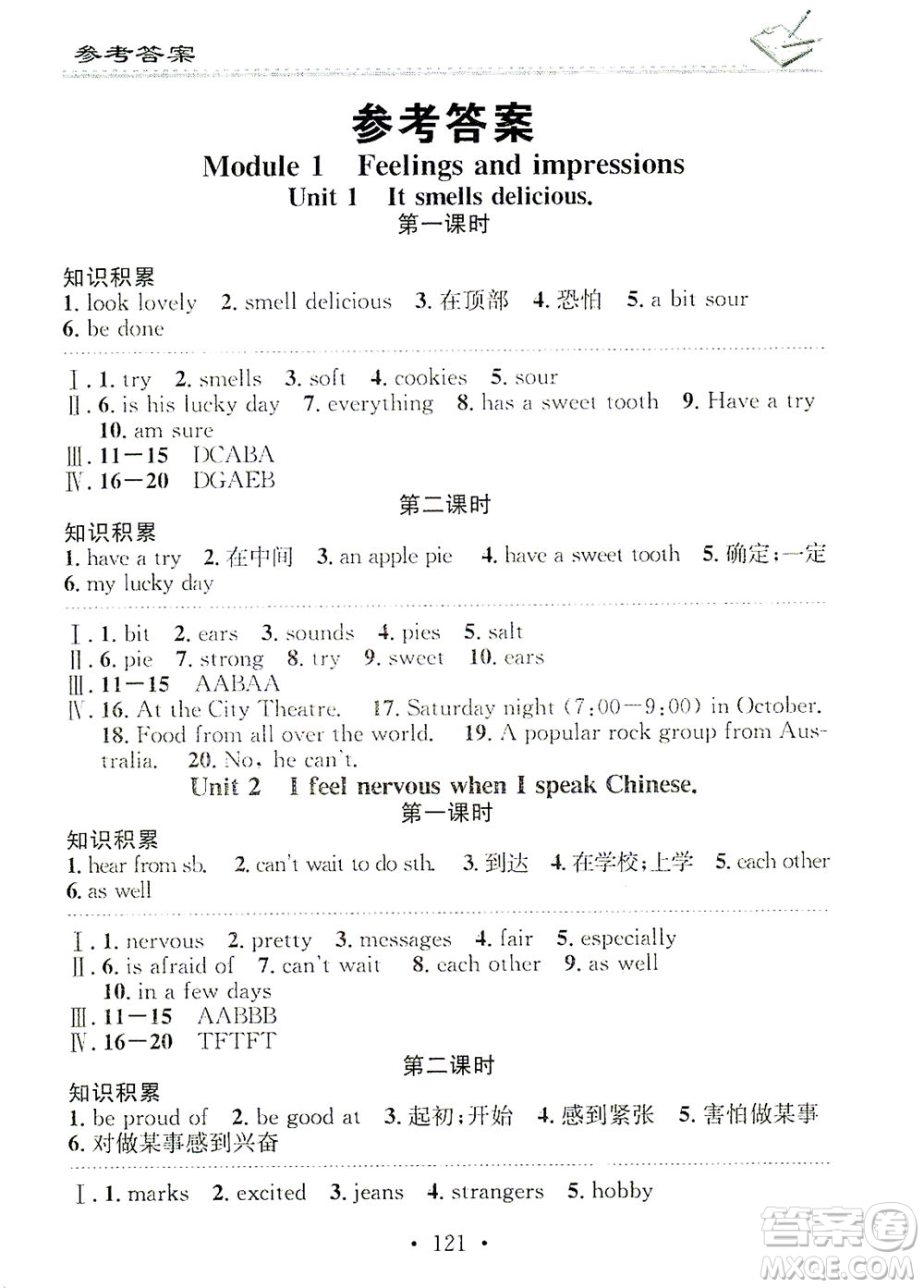 廣東經(jīng)濟(jì)出版社2021名校課堂小練習(xí)英語(yǔ)八年級(jí)下冊(cè)WY外研版答案