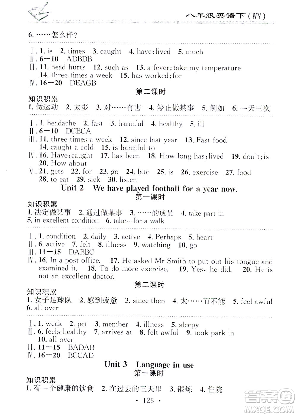 廣東經(jīng)濟(jì)出版社2021名校課堂小練習(xí)英語(yǔ)八年級(jí)下冊(cè)WY外研版答案