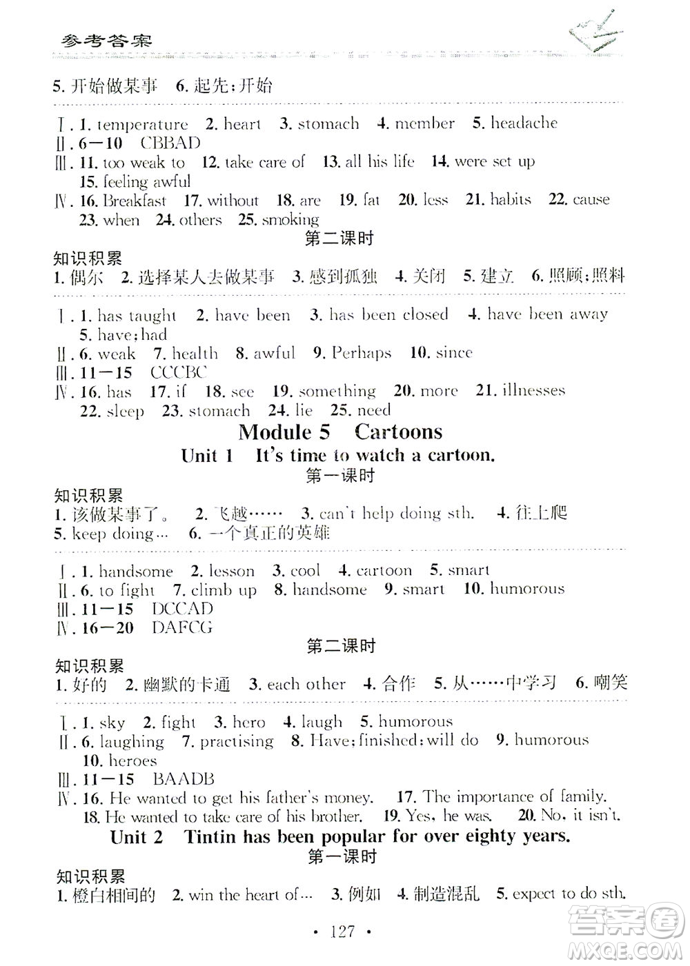 廣東經(jīng)濟(jì)出版社2021名校課堂小練習(xí)英語(yǔ)八年級(jí)下冊(cè)WY外研版答案