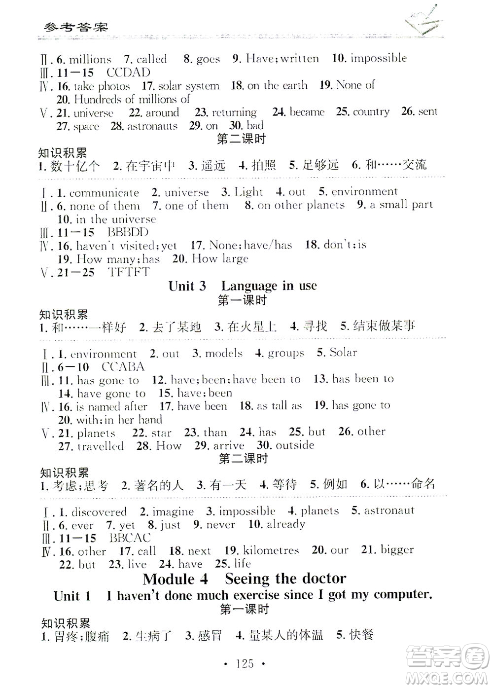 廣東經(jīng)濟(jì)出版社2021名校課堂小練習(xí)英語(yǔ)八年級(jí)下冊(cè)WY外研版答案