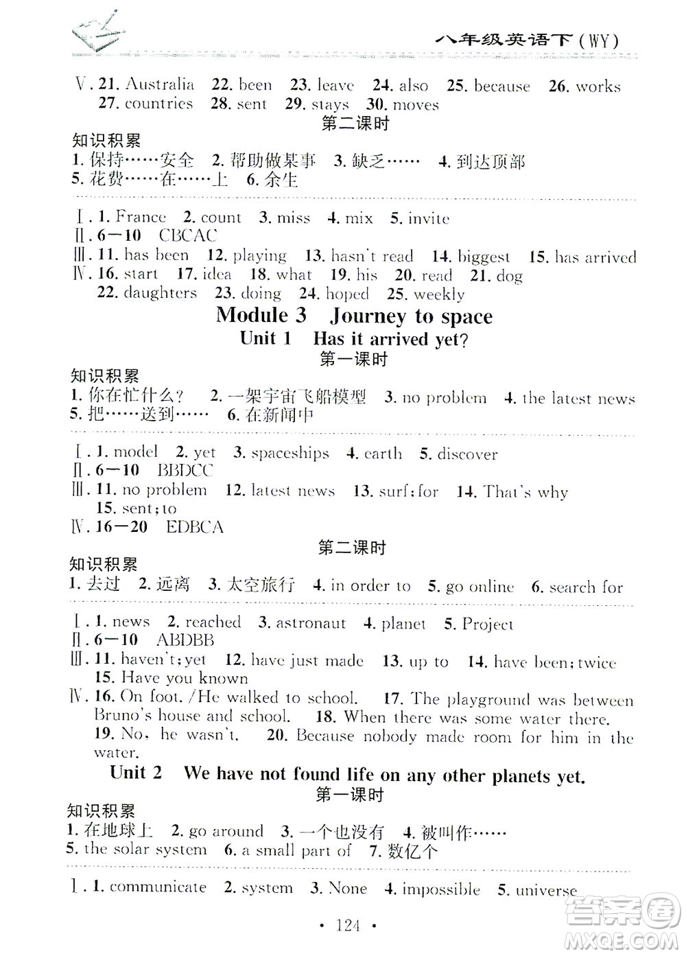 廣東經(jīng)濟(jì)出版社2021名校課堂小練習(xí)英語(yǔ)八年級(jí)下冊(cè)WY外研版答案