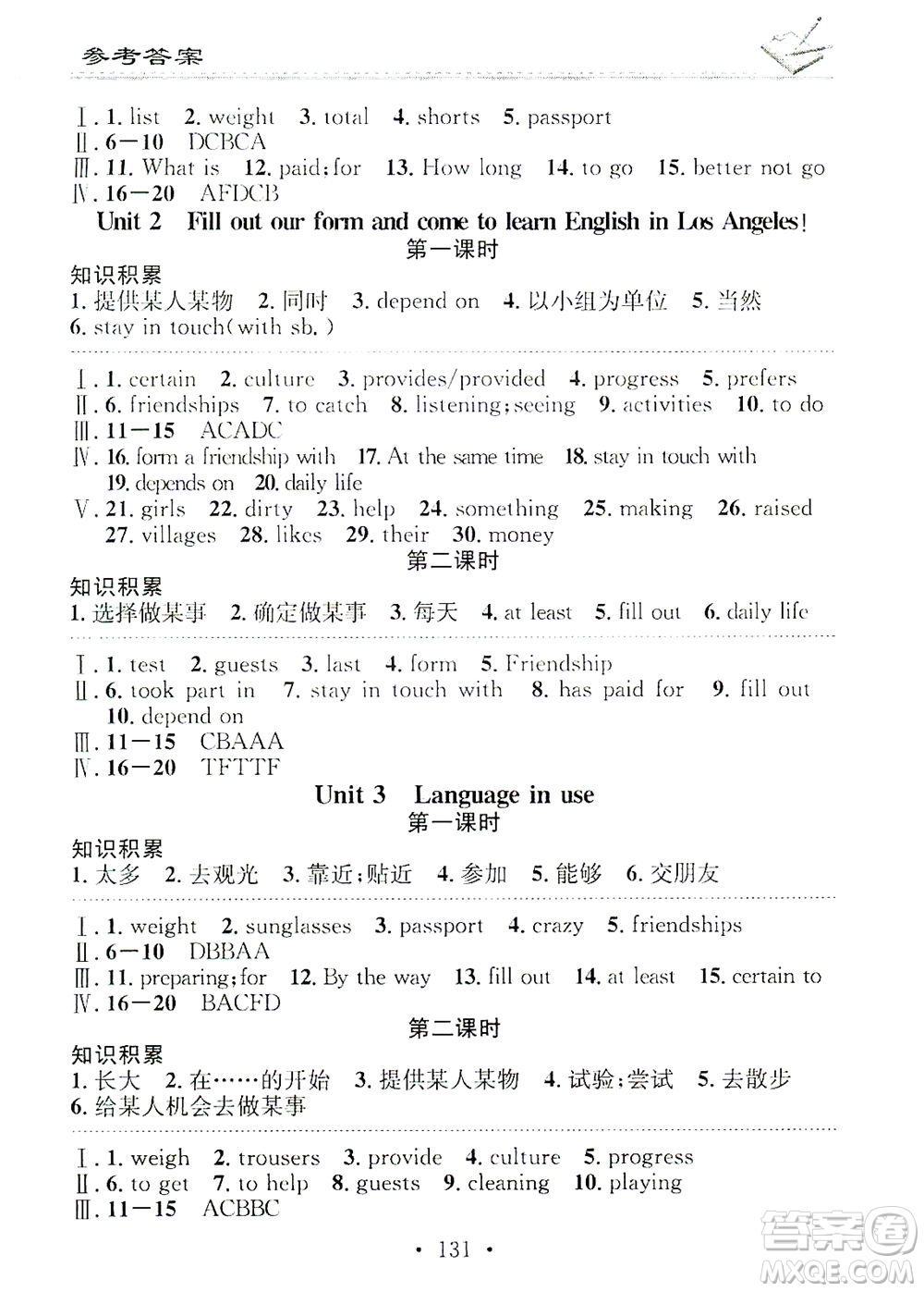 廣東經(jīng)濟(jì)出版社2021名校課堂小練習(xí)英語(yǔ)八年級(jí)下冊(cè)WY外研版答案