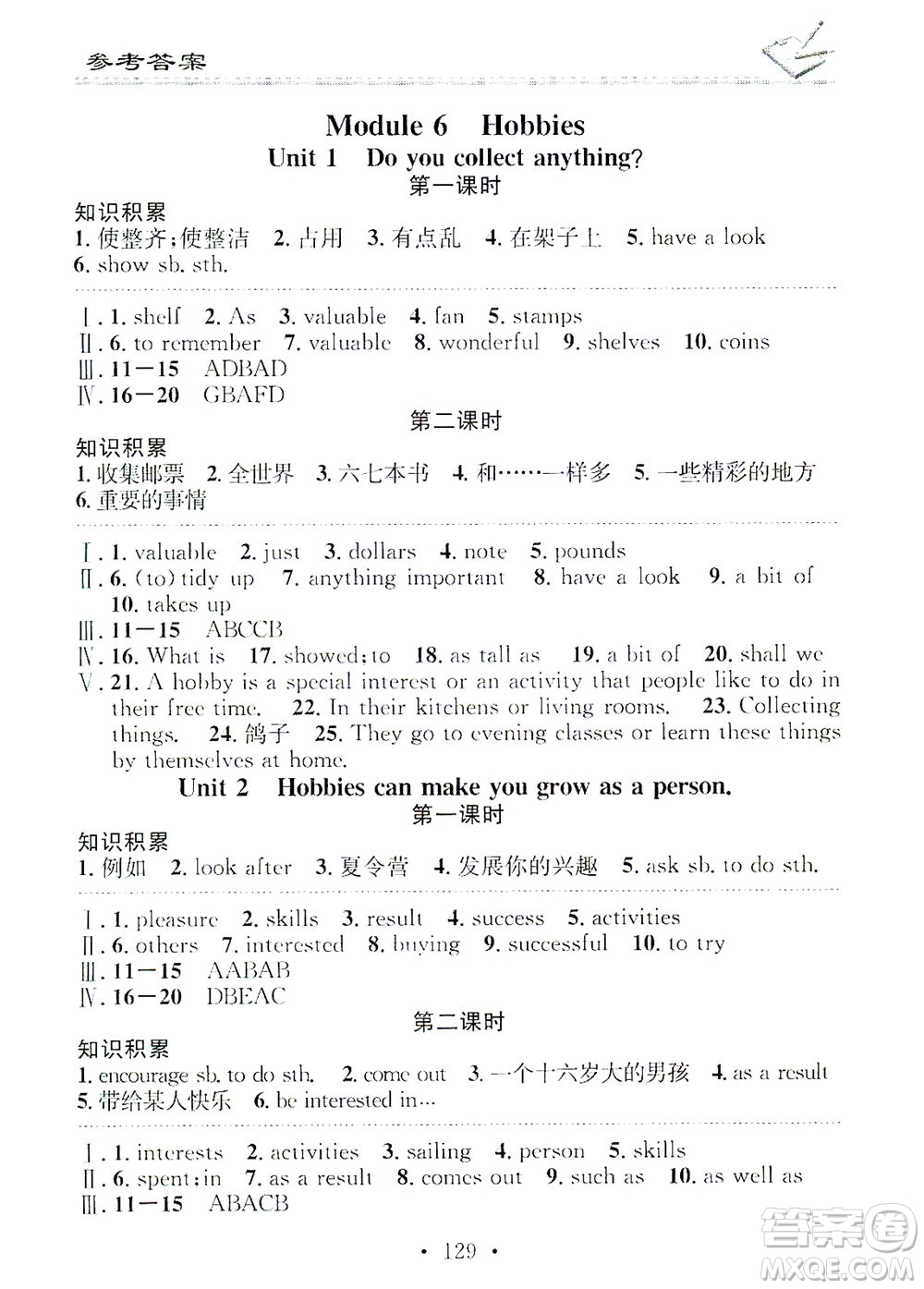 廣東經(jīng)濟(jì)出版社2021名校課堂小練習(xí)英語(yǔ)八年級(jí)下冊(cè)WY外研版答案