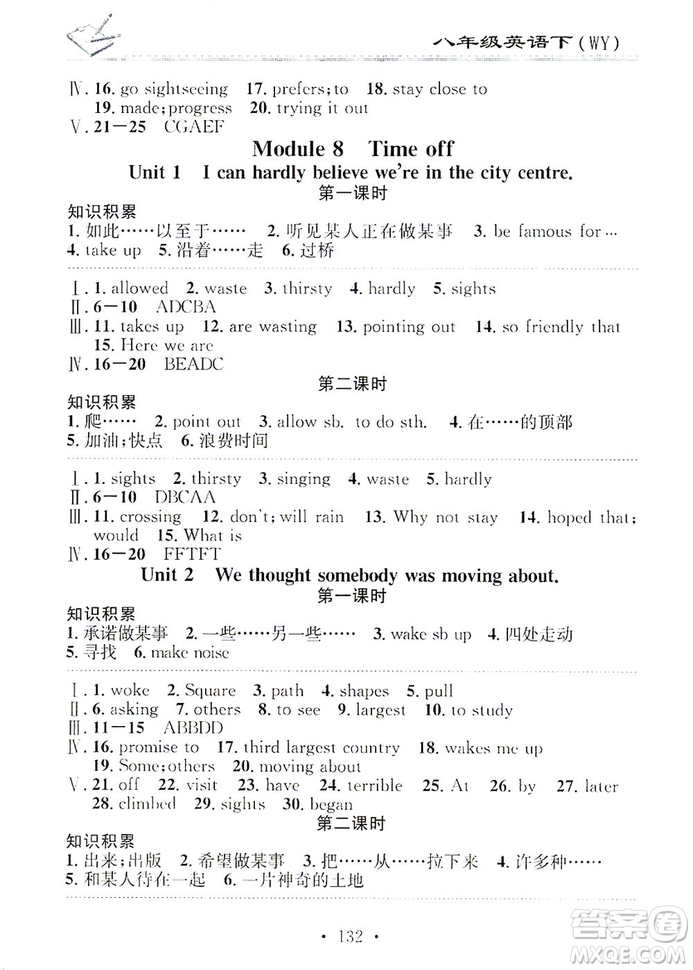 廣東經(jīng)濟(jì)出版社2021名校課堂小練習(xí)英語(yǔ)八年級(jí)下冊(cè)WY外研版答案