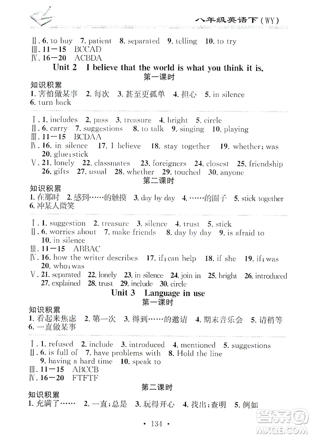 廣東經(jīng)濟(jì)出版社2021名校課堂小練習(xí)英語(yǔ)八年級(jí)下冊(cè)WY外研版答案