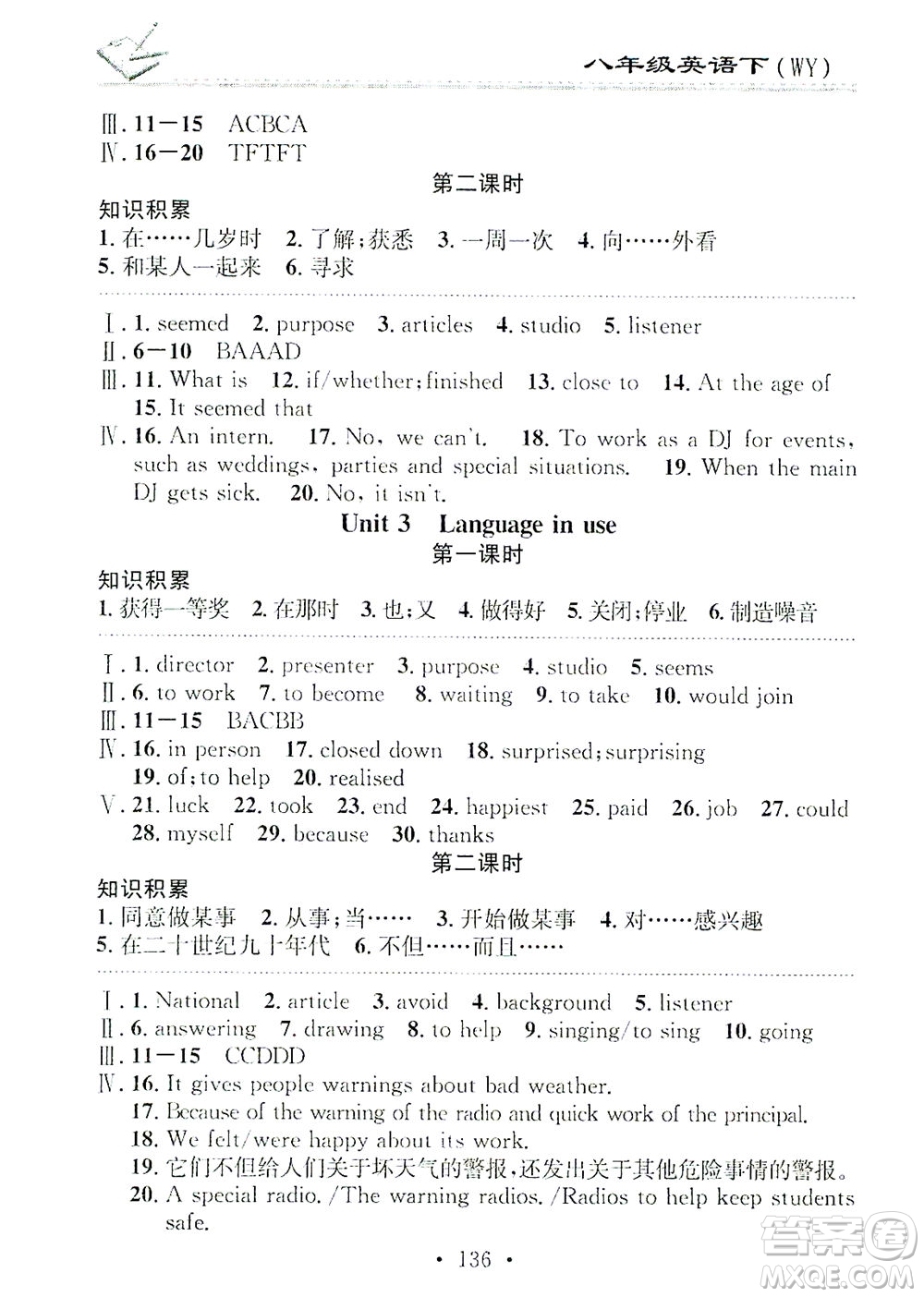 廣東經(jīng)濟(jì)出版社2021名校課堂小練習(xí)英語(yǔ)八年級(jí)下冊(cè)WY外研版答案