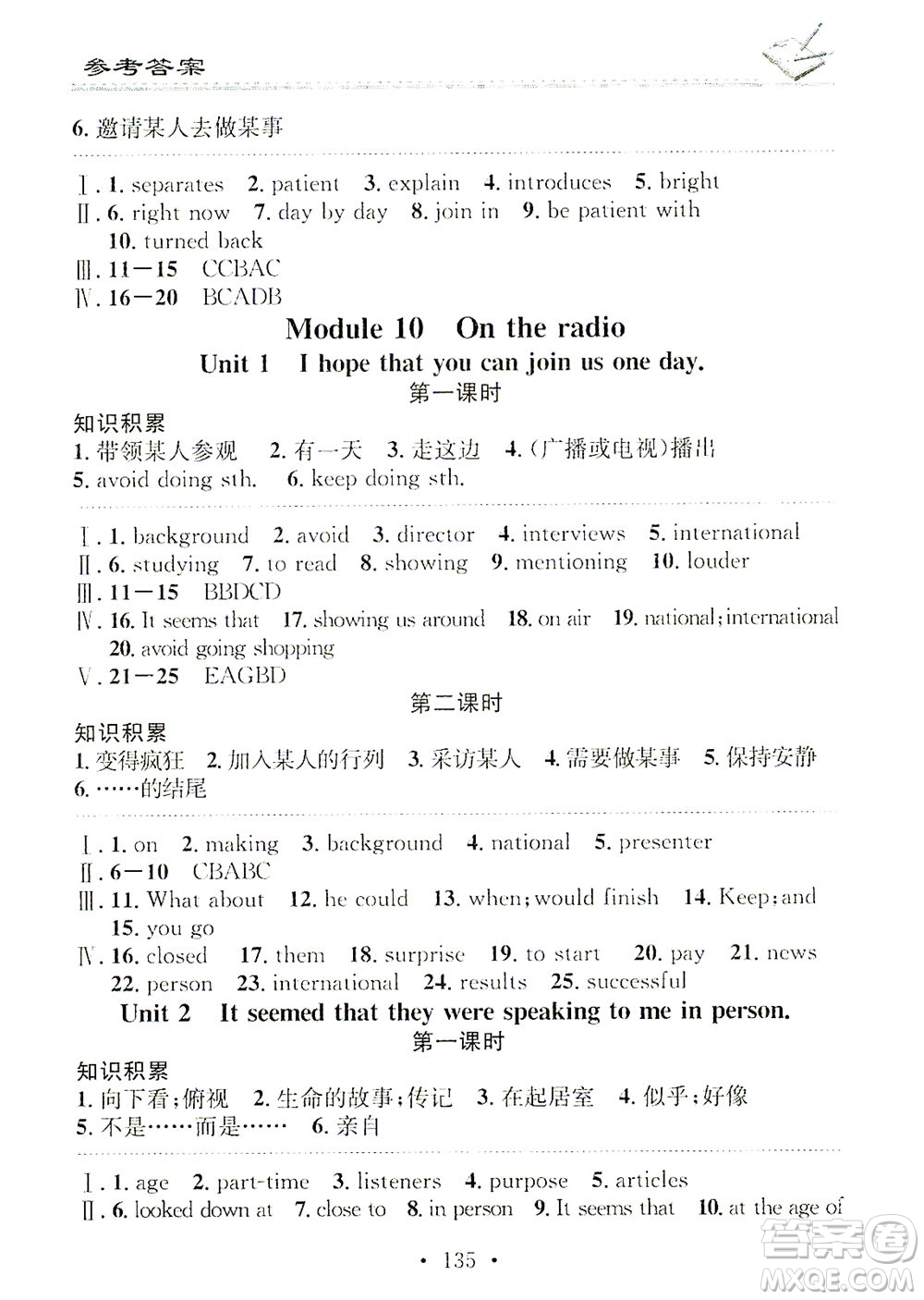 廣東經(jīng)濟(jì)出版社2021名校課堂小練習(xí)英語(yǔ)八年級(jí)下冊(cè)WY外研版答案