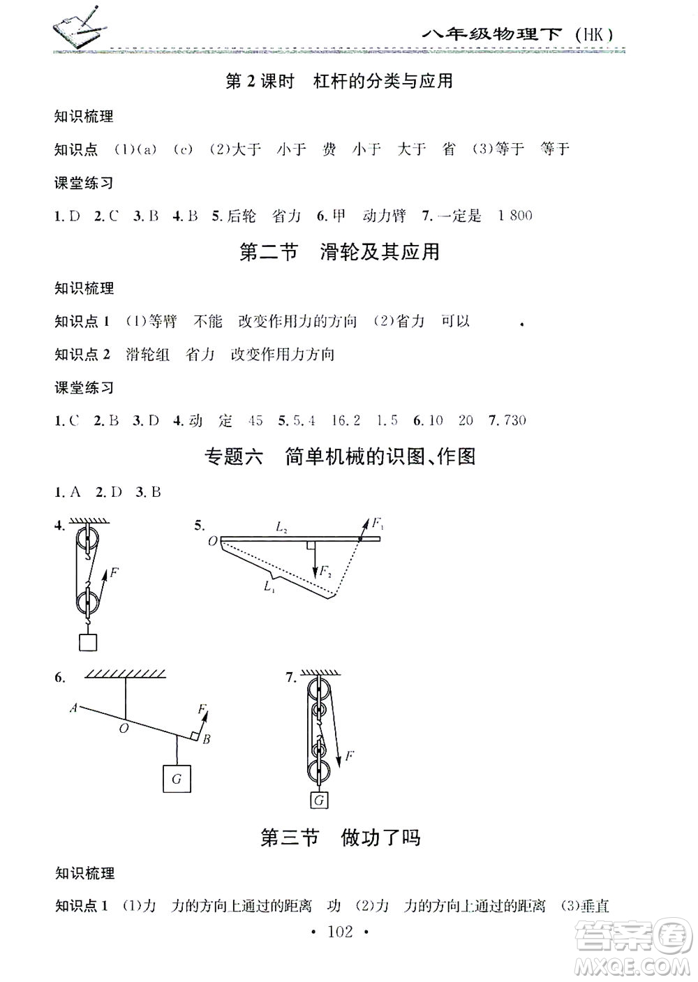 廣東經(jīng)濟(jì)出版社2021名校課堂小練習(xí)物理八年級(jí)下冊(cè)HK滬科版答案