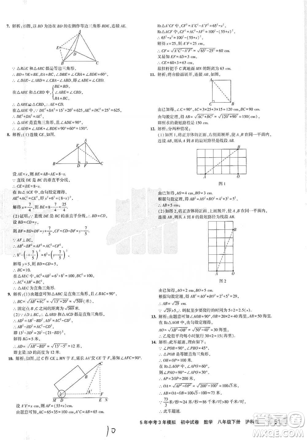 西安出版社2021年5年中考3年模擬初中試卷數(shù)學(xué)八年級下冊瀘科版參考答案