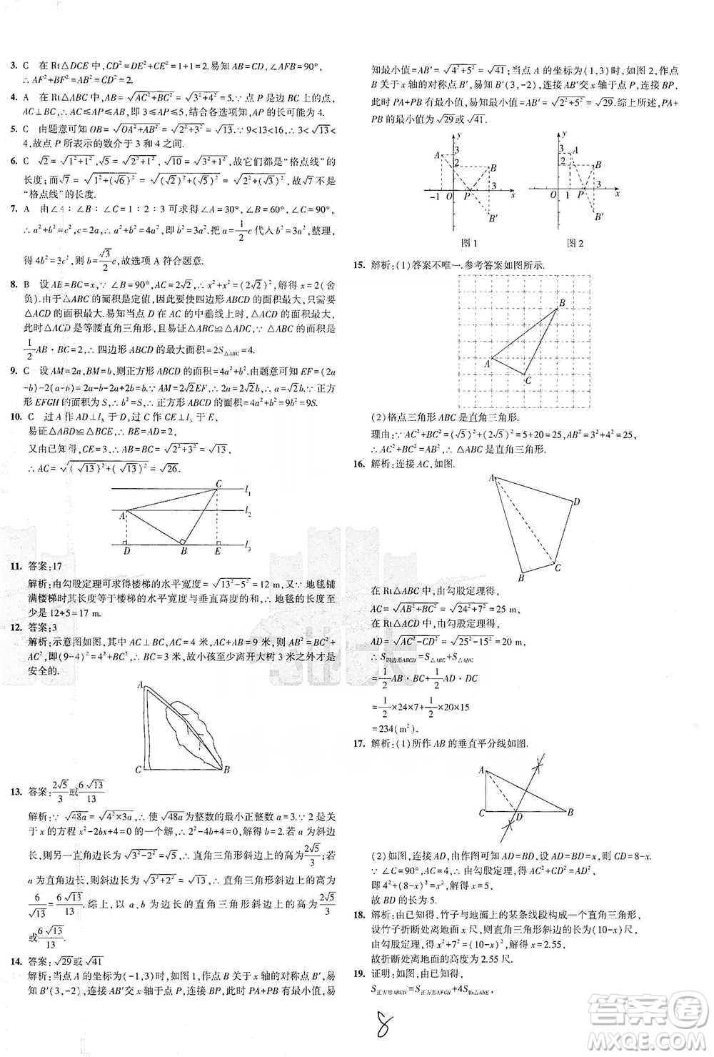 西安出版社2021年5年中考3年模擬初中試卷數(shù)學(xué)八年級下冊瀘科版參考答案