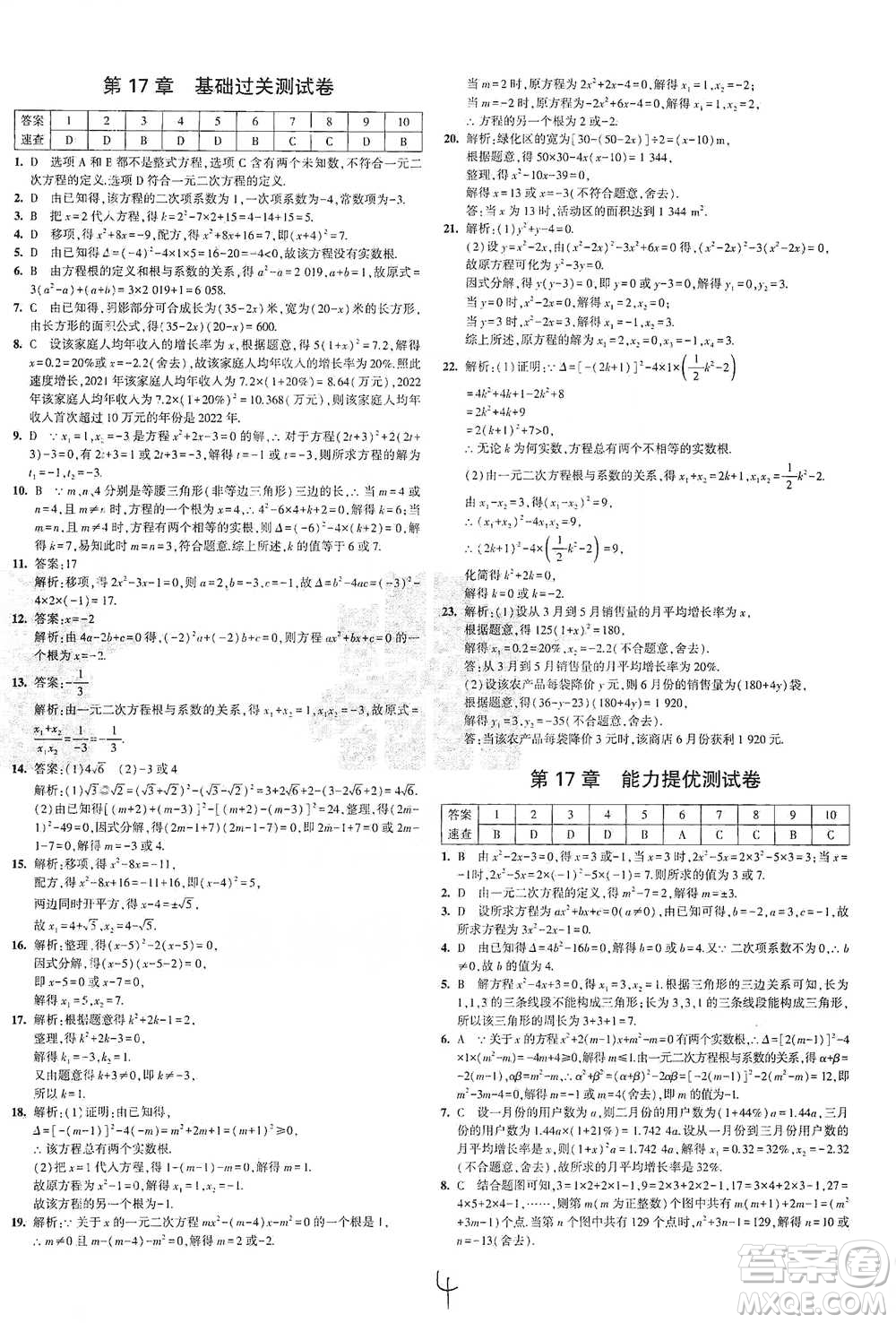 西安出版社2021年5年中考3年模擬初中試卷數(shù)學(xué)八年級下冊瀘科版參考答案