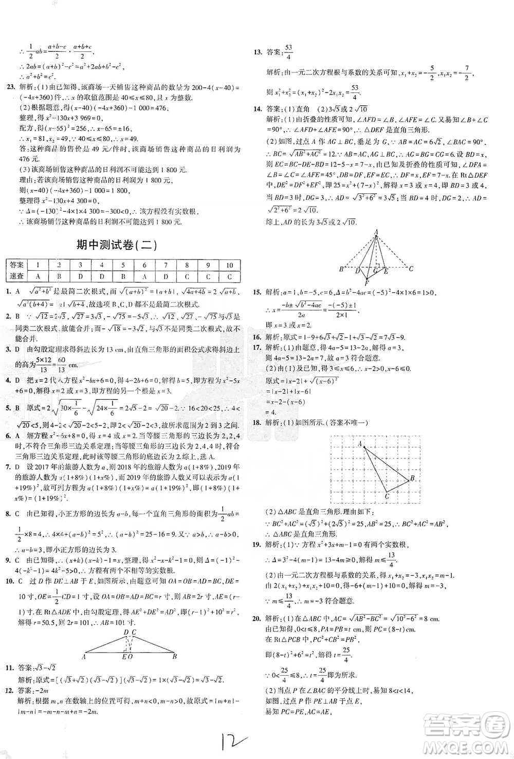 西安出版社2021年5年中考3年模擬初中試卷數(shù)學(xué)八年級下冊瀘科版參考答案