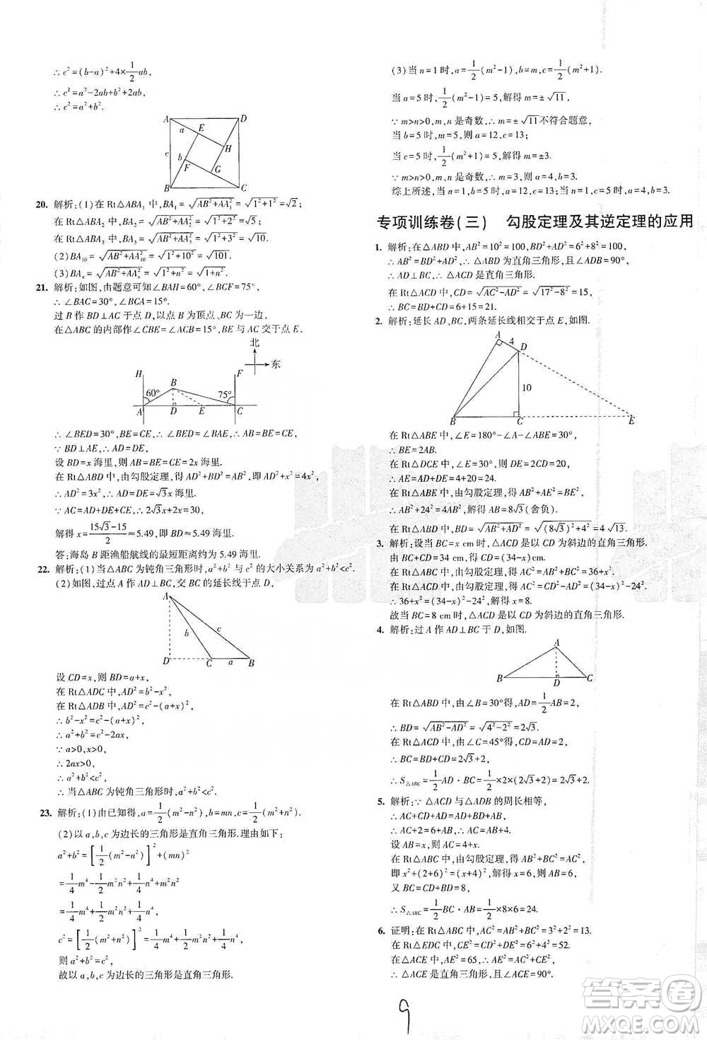 西安出版社2021年5年中考3年模擬初中試卷數(shù)學(xué)八年級下冊瀘科版參考答案