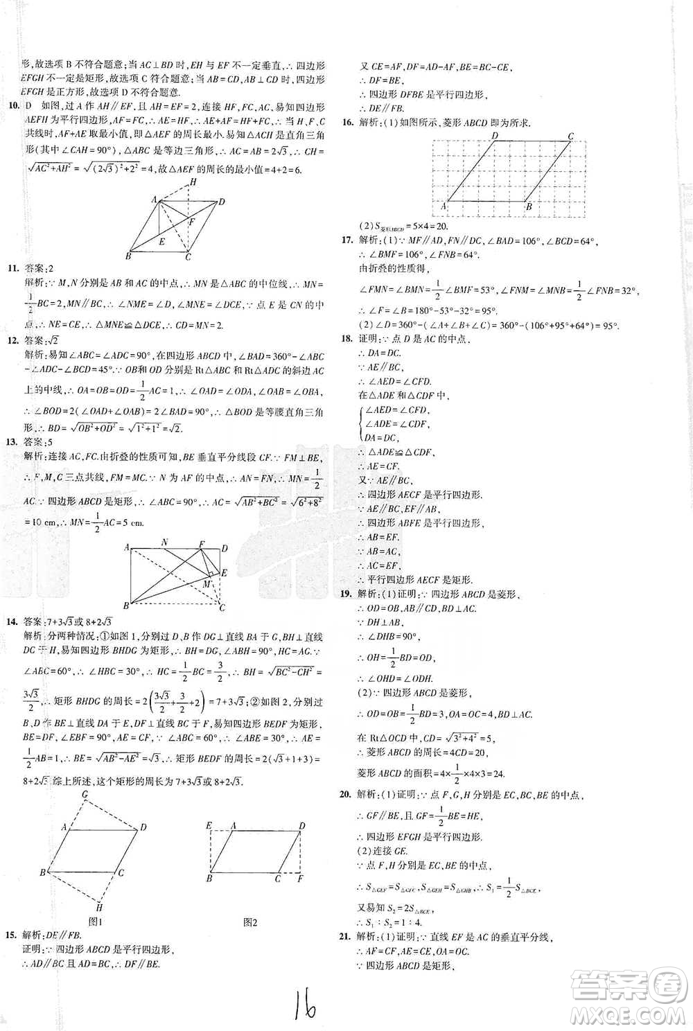 西安出版社2021年5年中考3年模擬初中試卷數(shù)學(xué)八年級下冊瀘科版參考答案