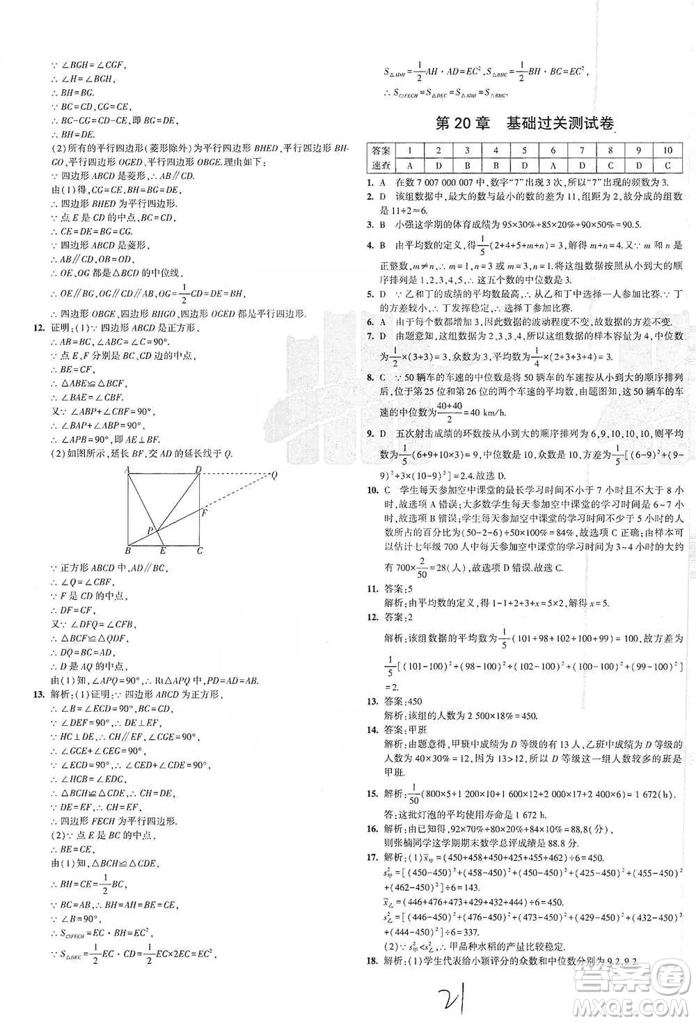 西安出版社2021年5年中考3年模擬初中試卷數(shù)學(xué)八年級下冊瀘科版參考答案