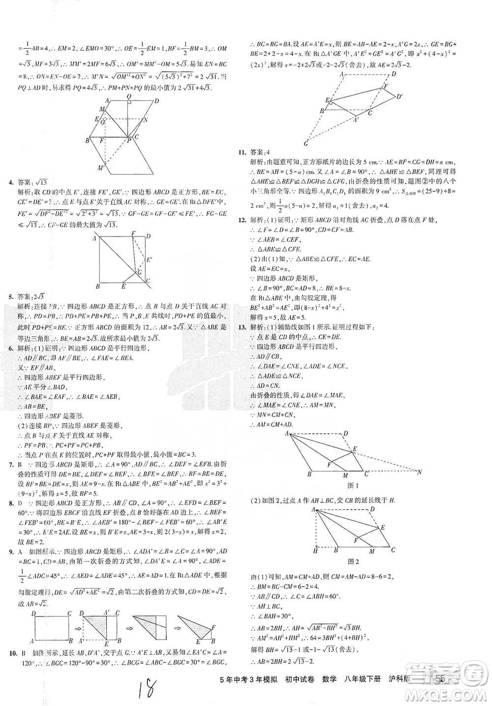 西安出版社2021年5年中考3年模擬初中試卷數(shù)學(xué)八年級下冊瀘科版參考答案