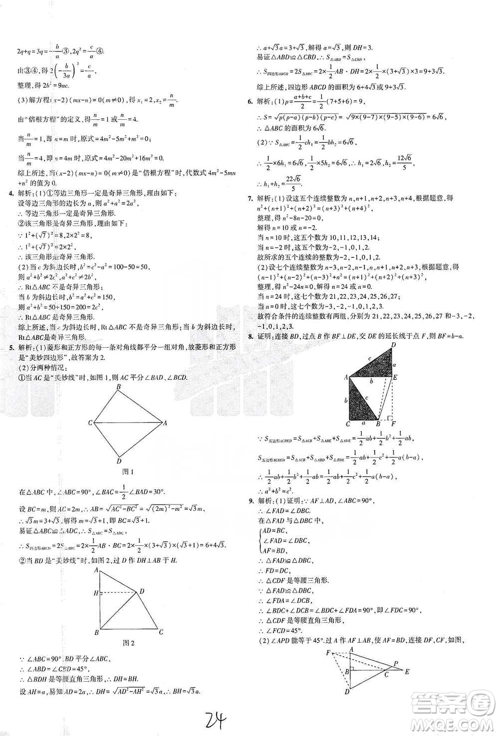 西安出版社2021年5年中考3年模擬初中試卷數(shù)學(xué)八年級下冊瀘科版參考答案