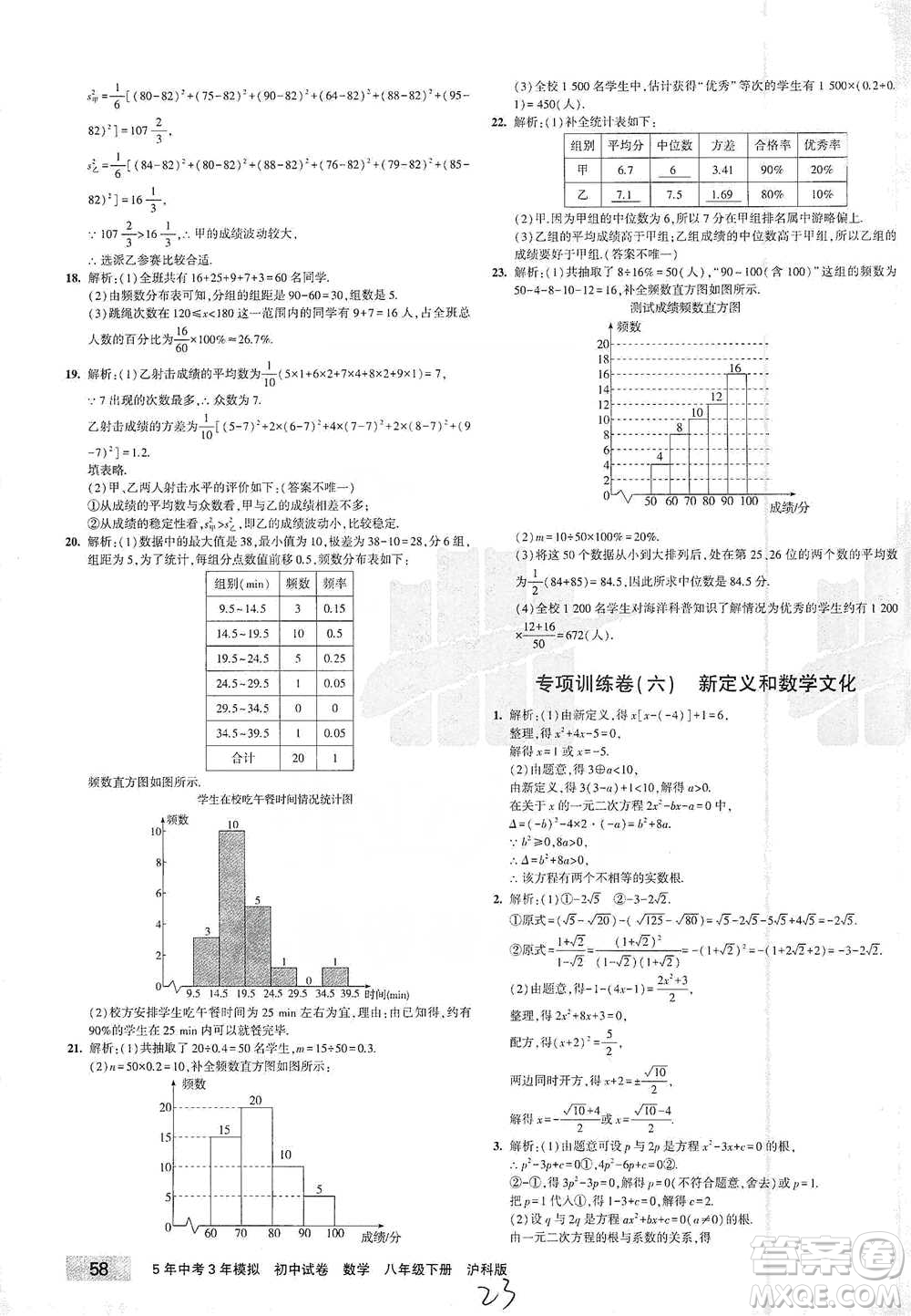 西安出版社2021年5年中考3年模擬初中試卷數(shù)學(xué)八年級下冊瀘科版參考答案