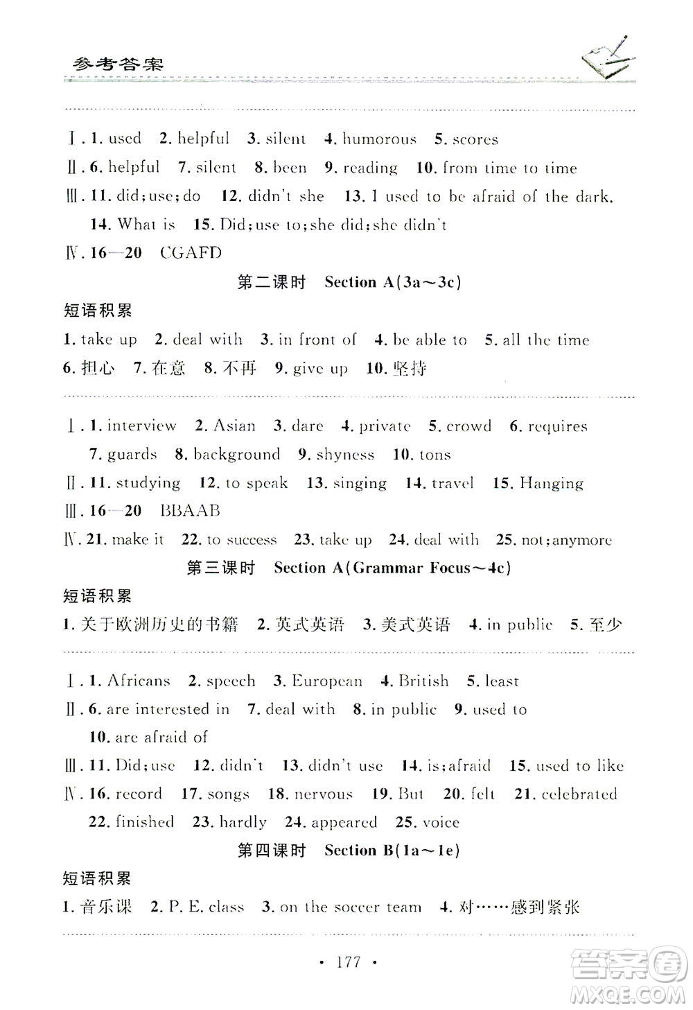 廣東經濟出版社2021名校課堂小練習英語九年級全一冊R人教版答案