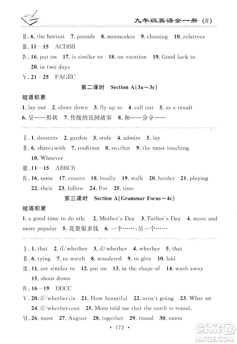 廣東經濟出版社2021名校課堂小練習英語九年級全一冊R人教版答案