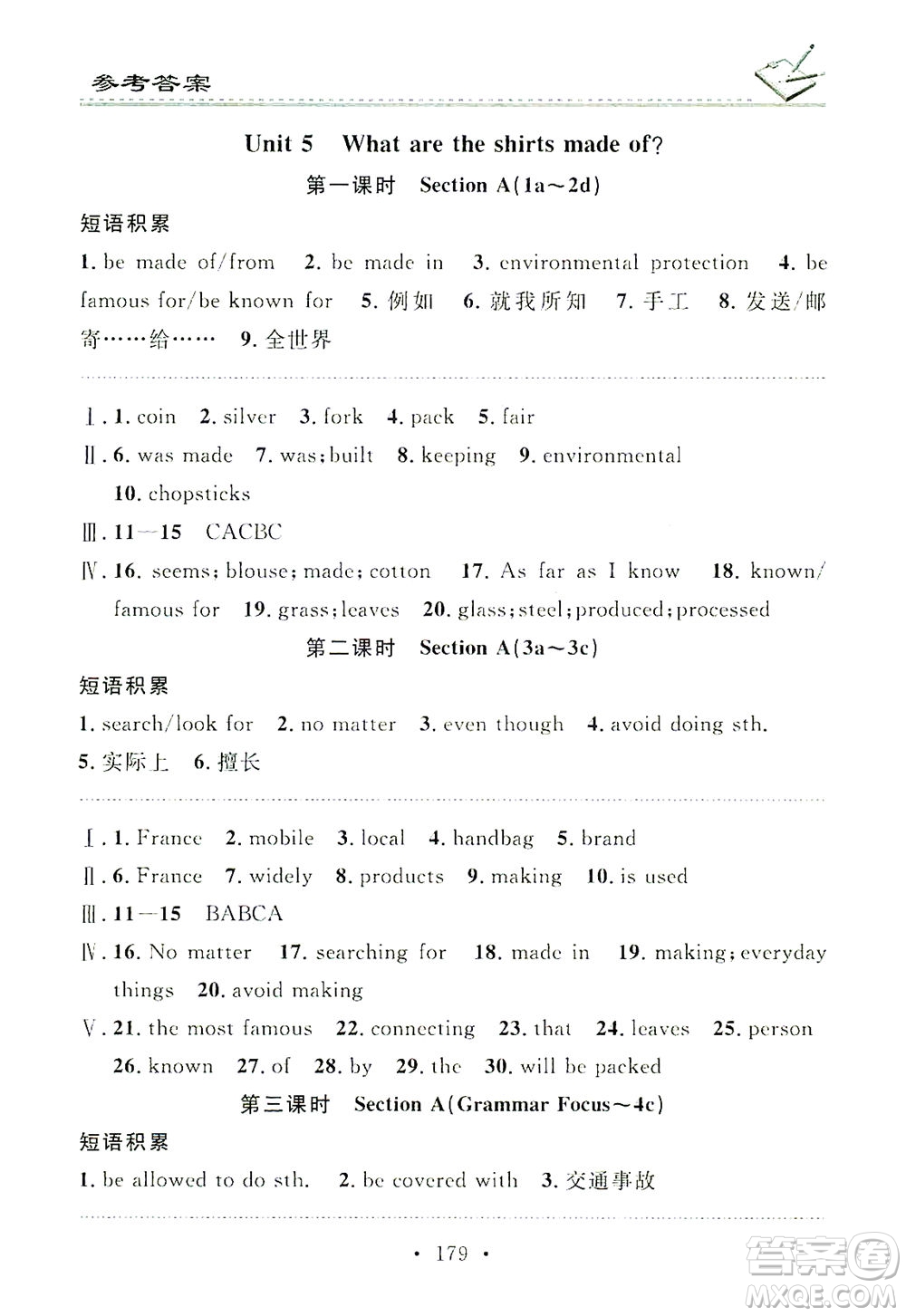 廣東經濟出版社2021名校課堂小練習英語九年級全一冊R人教版答案