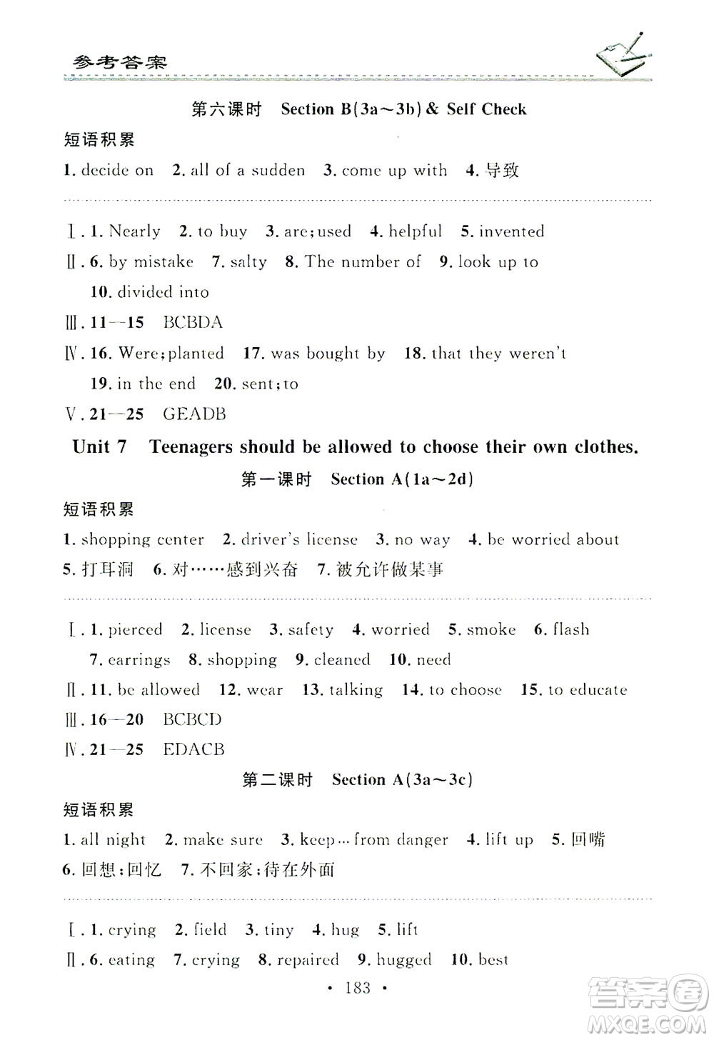 廣東經濟出版社2021名校課堂小練習英語九年級全一冊R人教版答案