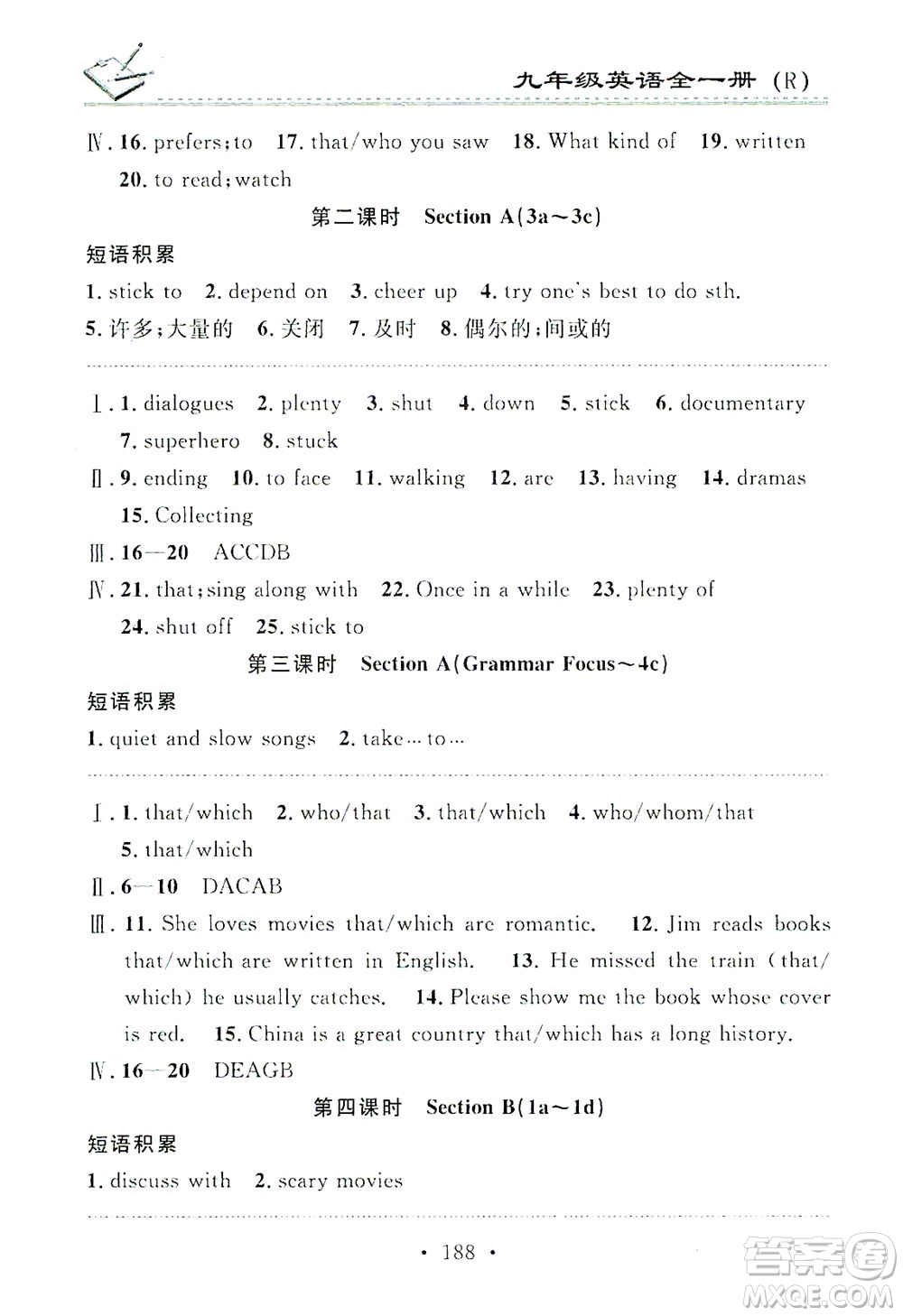 廣東經濟出版社2021名校課堂小練習英語九年級全一冊R人教版答案