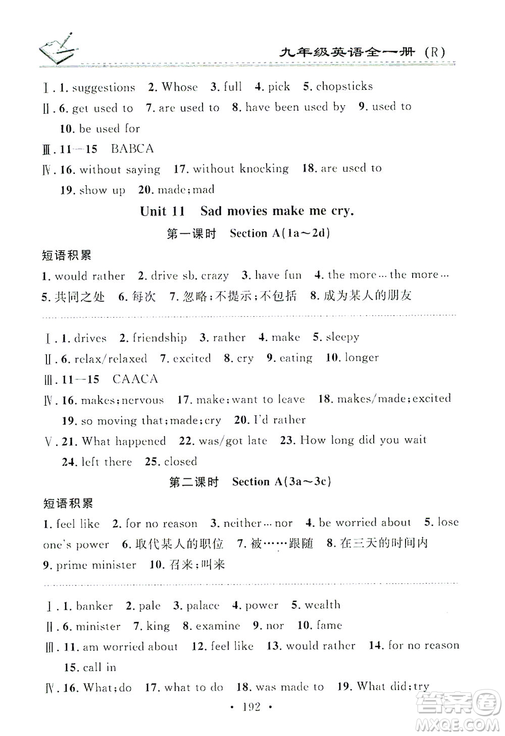 廣東經濟出版社2021名校課堂小練習英語九年級全一冊R人教版答案