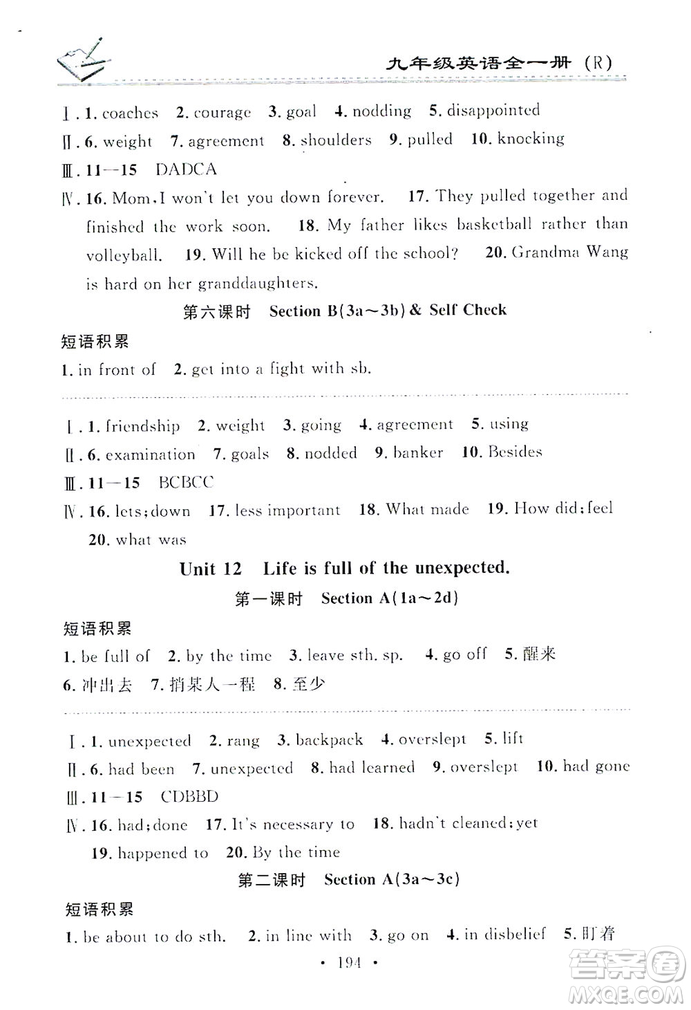 廣東經濟出版社2021名校課堂小練習英語九年級全一冊R人教版答案