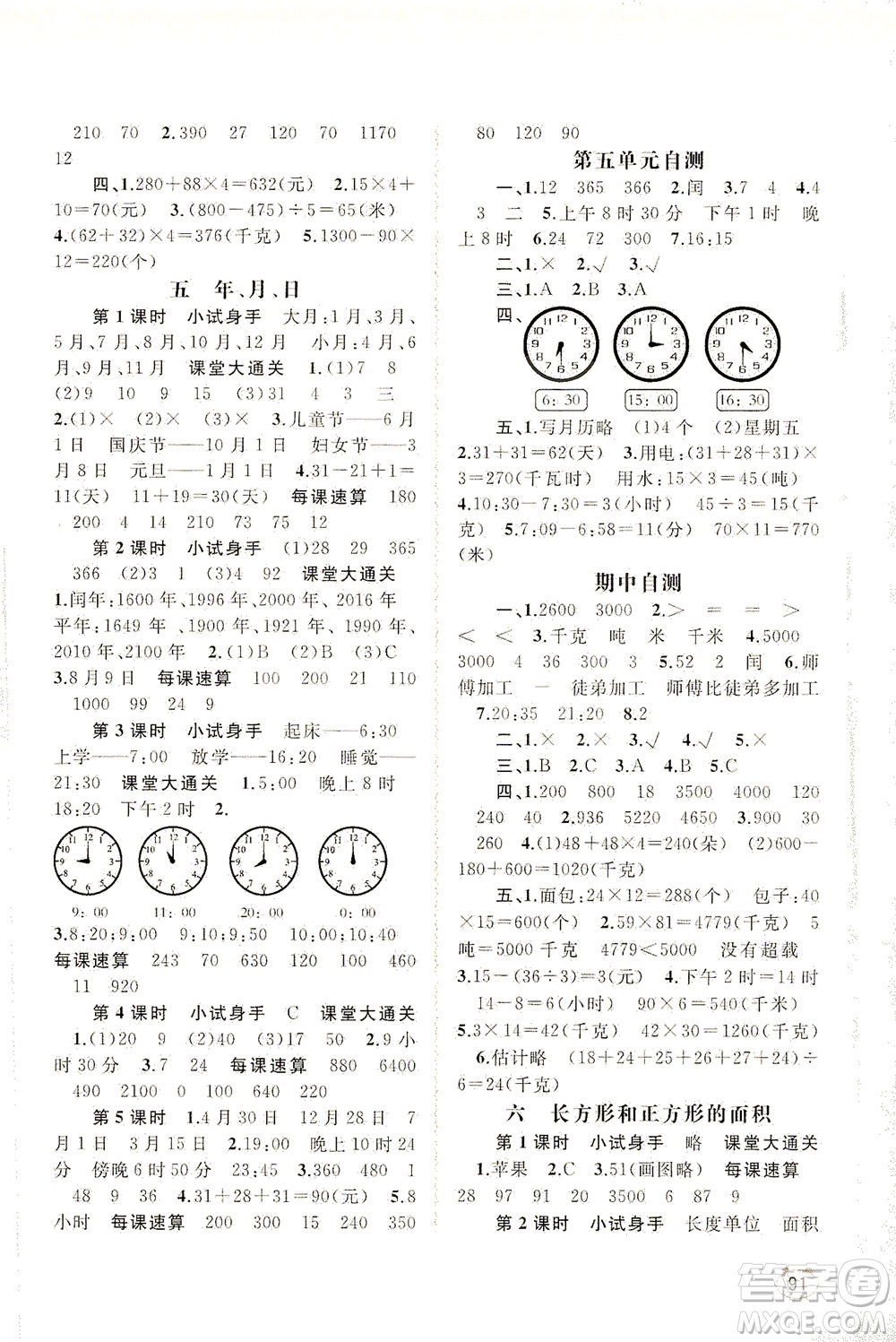 廣西教育出版社2021新課程學習與測評同步學習數(shù)學三年級下冊蘇教版答案