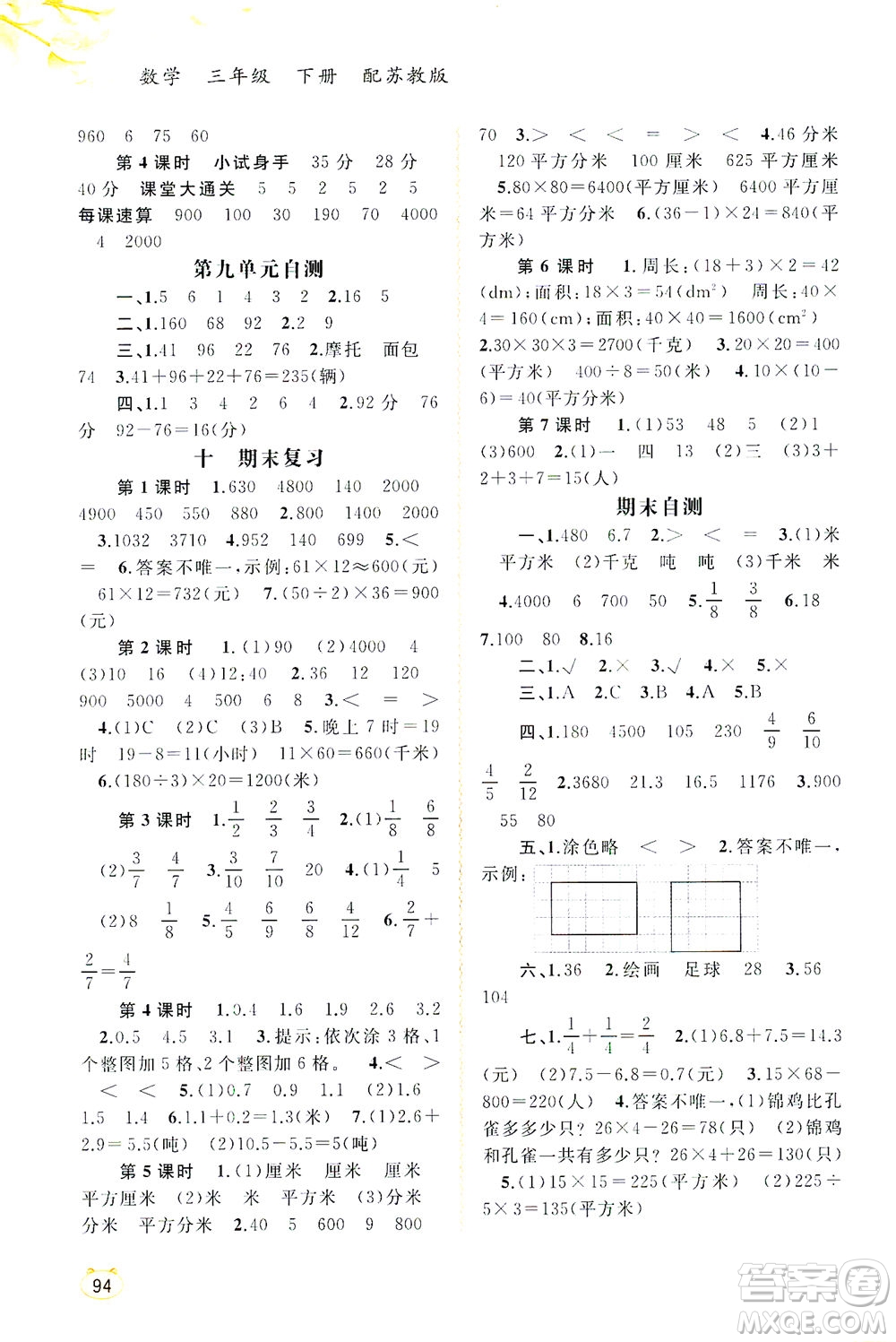 廣西教育出版社2021新課程學習與測評同步學習數(shù)學三年級下冊蘇教版答案