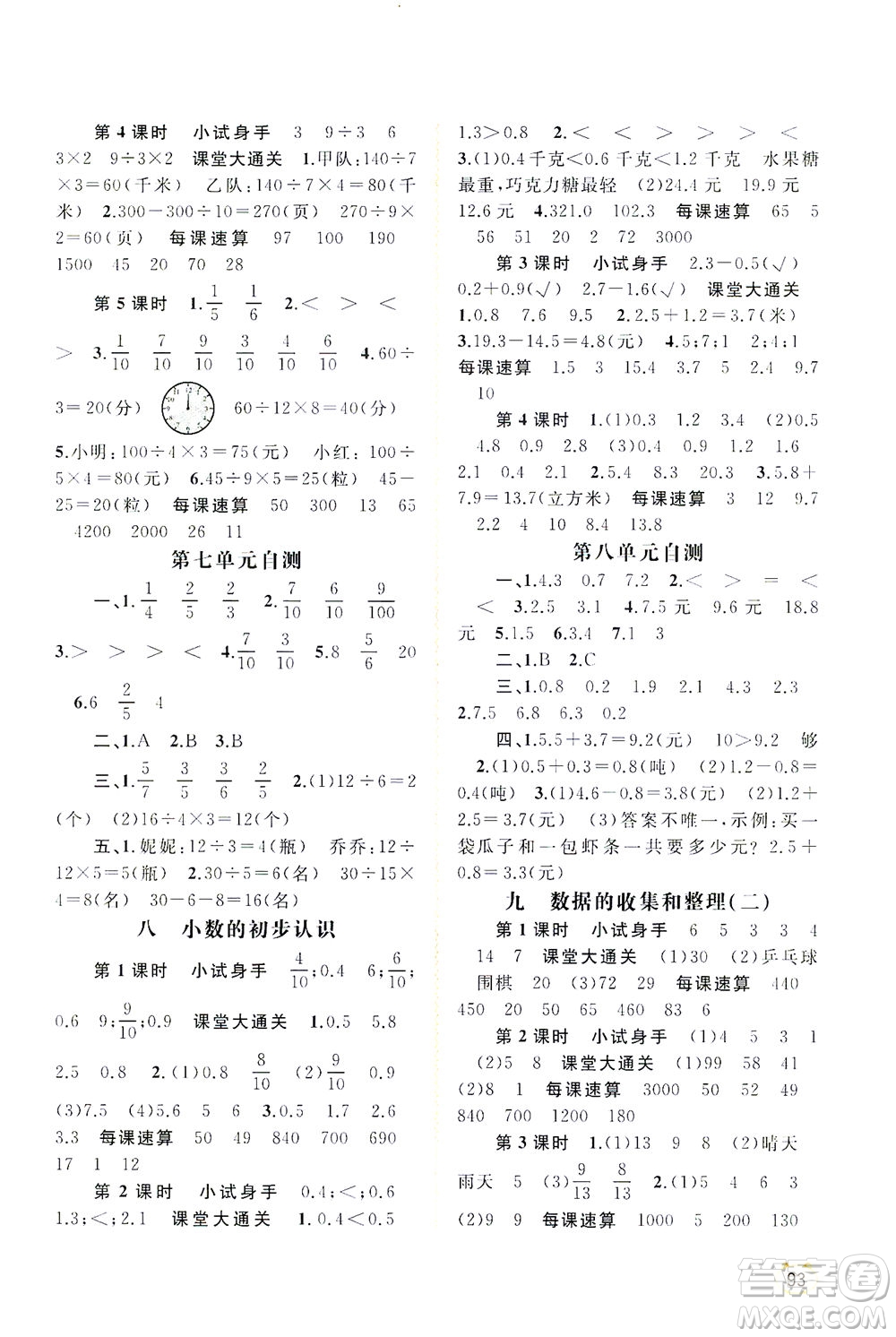 廣西教育出版社2021新課程學習與測評同步學習數(shù)學三年級下冊蘇教版答案