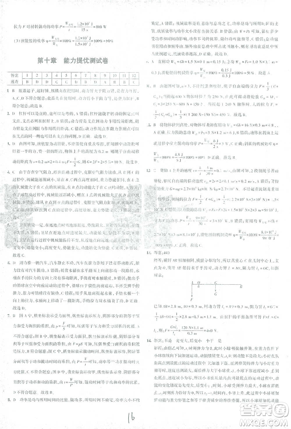 首都師范大學(xué)出版社2021年5年中考3年模擬初中試卷物理八年級下冊滬科版參考答案