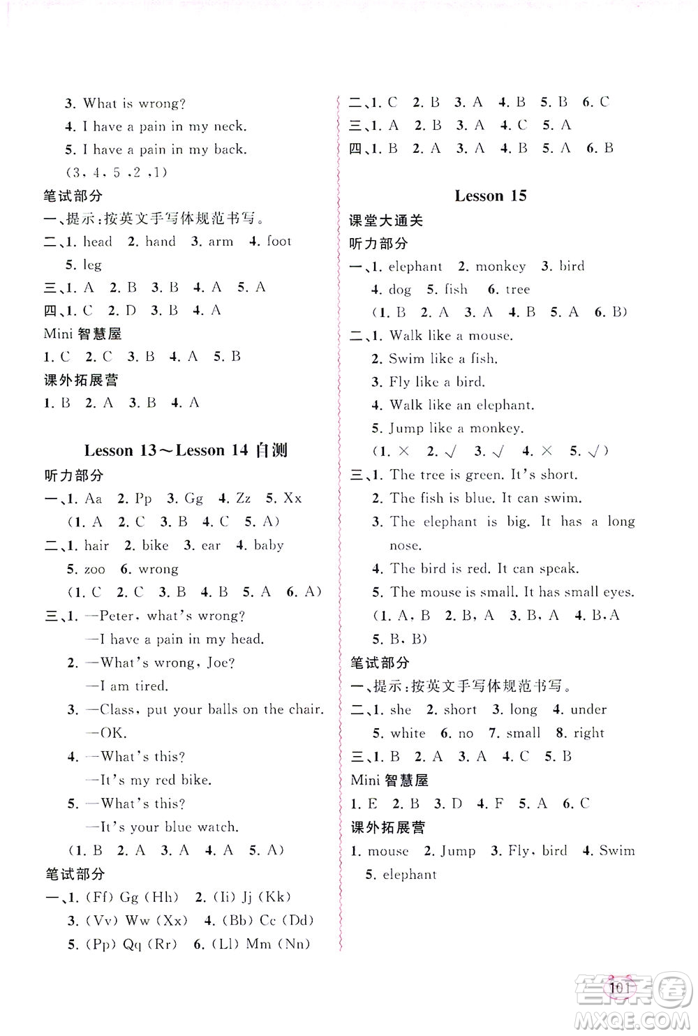 廣西教育出版社2021新課程學(xué)習(xí)與測(cè)評(píng)同步學(xué)習(xí)英語(yǔ)三年級(jí)下冊(cè)接力版答案