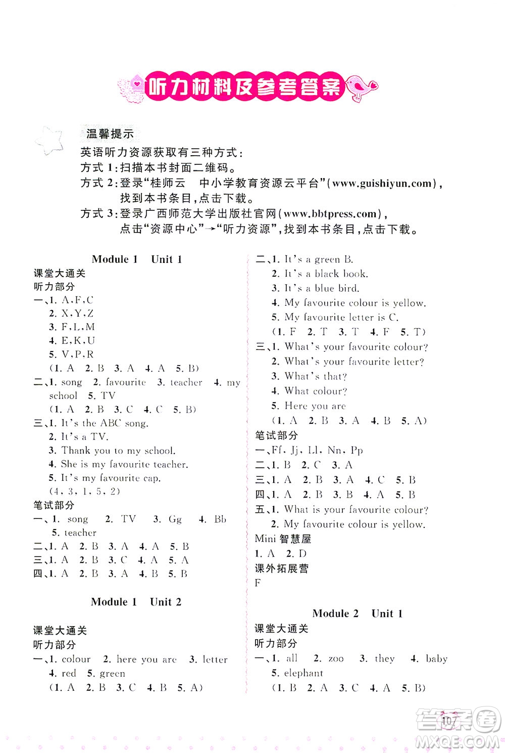 廣西教育出版社2021新課程學(xué)習(xí)與測(cè)評(píng)同步學(xué)習(xí)英語(yǔ)三年級(jí)下冊(cè)外研版答案