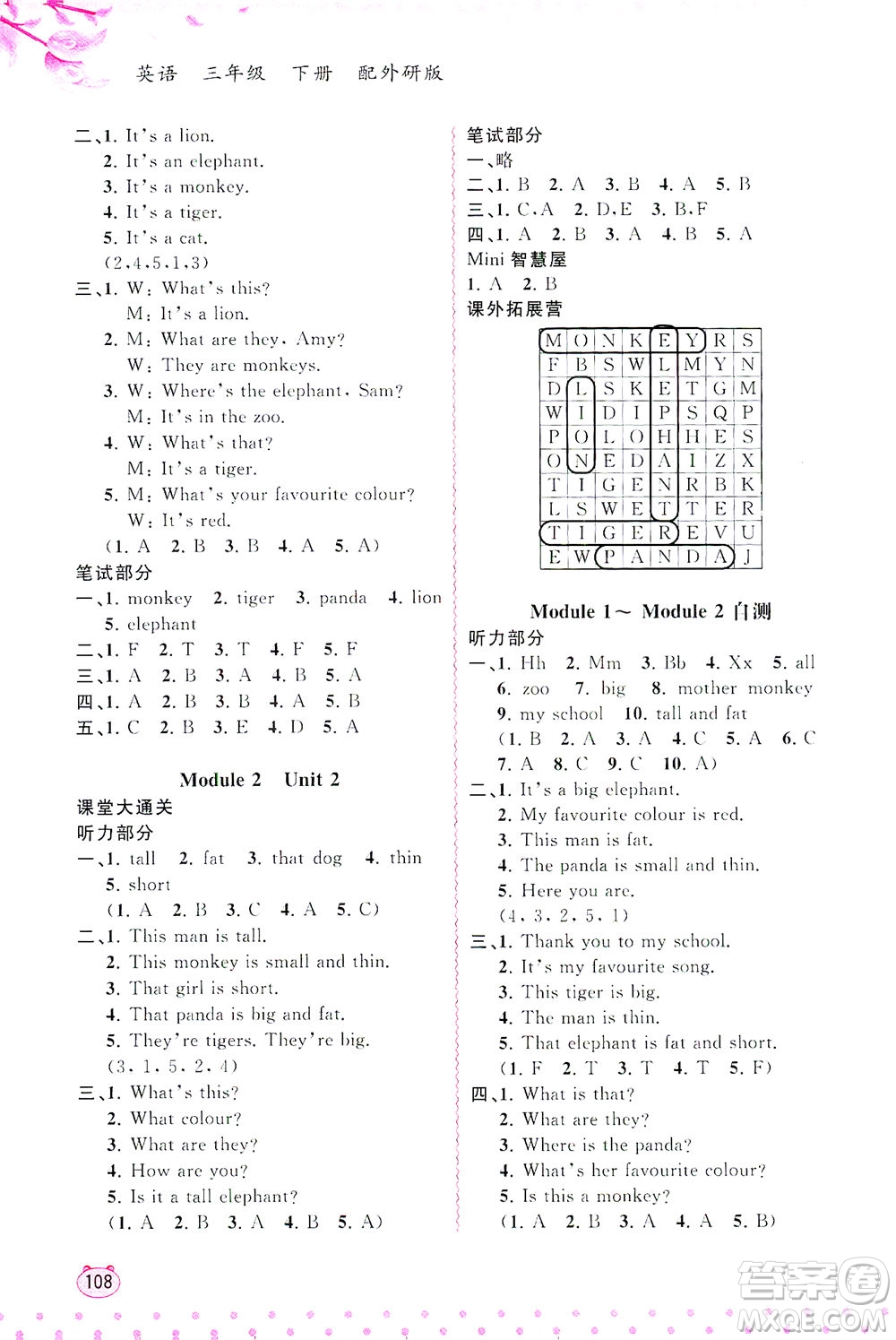 廣西教育出版社2021新課程學(xué)習(xí)與測(cè)評(píng)同步學(xué)習(xí)英語(yǔ)三年級(jí)下冊(cè)外研版答案