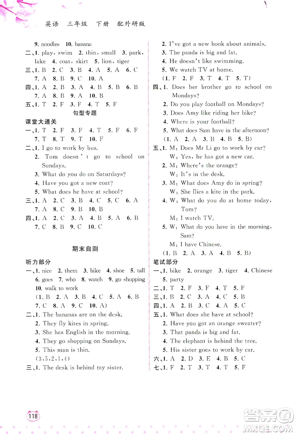 廣西教育出版社2021新課程學(xué)習(xí)與測(cè)評(píng)同步學(xué)習(xí)英語(yǔ)三年級(jí)下冊(cè)外研版答案