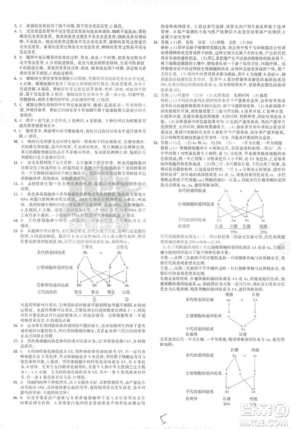 教育科學(xué)出版社2021年5年中考3年模擬初中試卷生物八年級下冊人教版參考答案