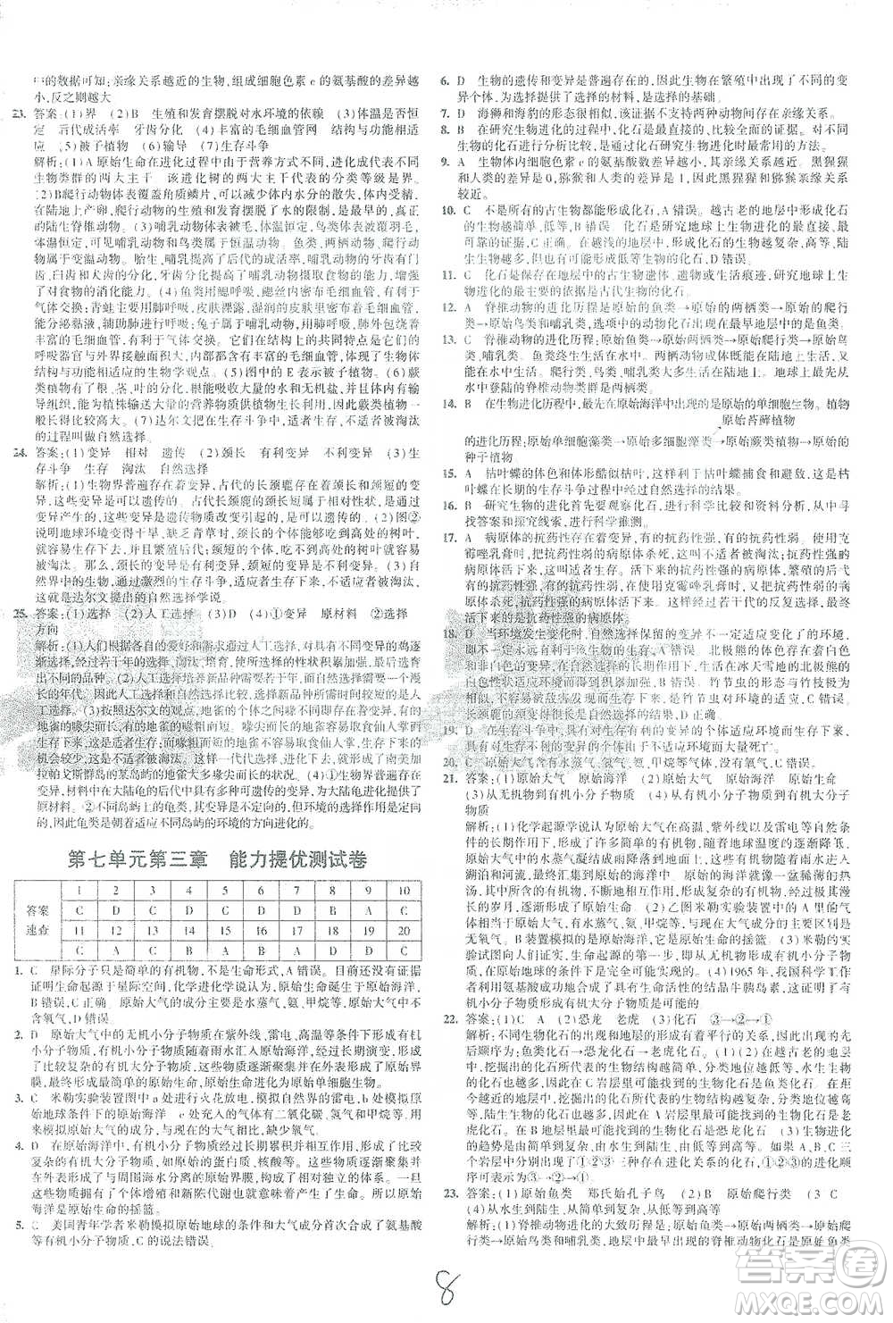 教育科學(xué)出版社2021年5年中考3年模擬初中試卷生物八年級下冊人教版參考答案