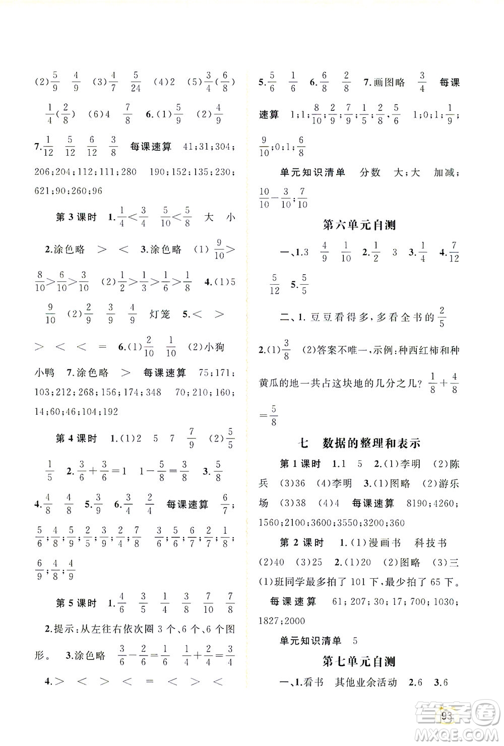 廣西教育出版社2021新課程學(xué)習(xí)與測(cè)評(píng)同步學(xué)習(xí)數(shù)學(xué)三年級(jí)下冊(cè)北師大版答案