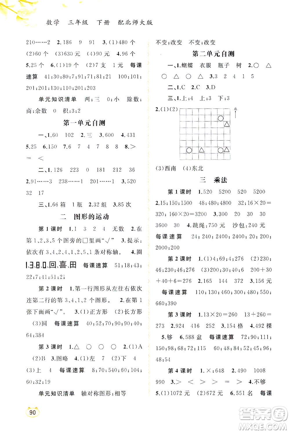 廣西教育出版社2021新課程學(xué)習(xí)與測(cè)評(píng)同步學(xué)習(xí)數(shù)學(xué)三年級(jí)下冊(cè)北師大版答案