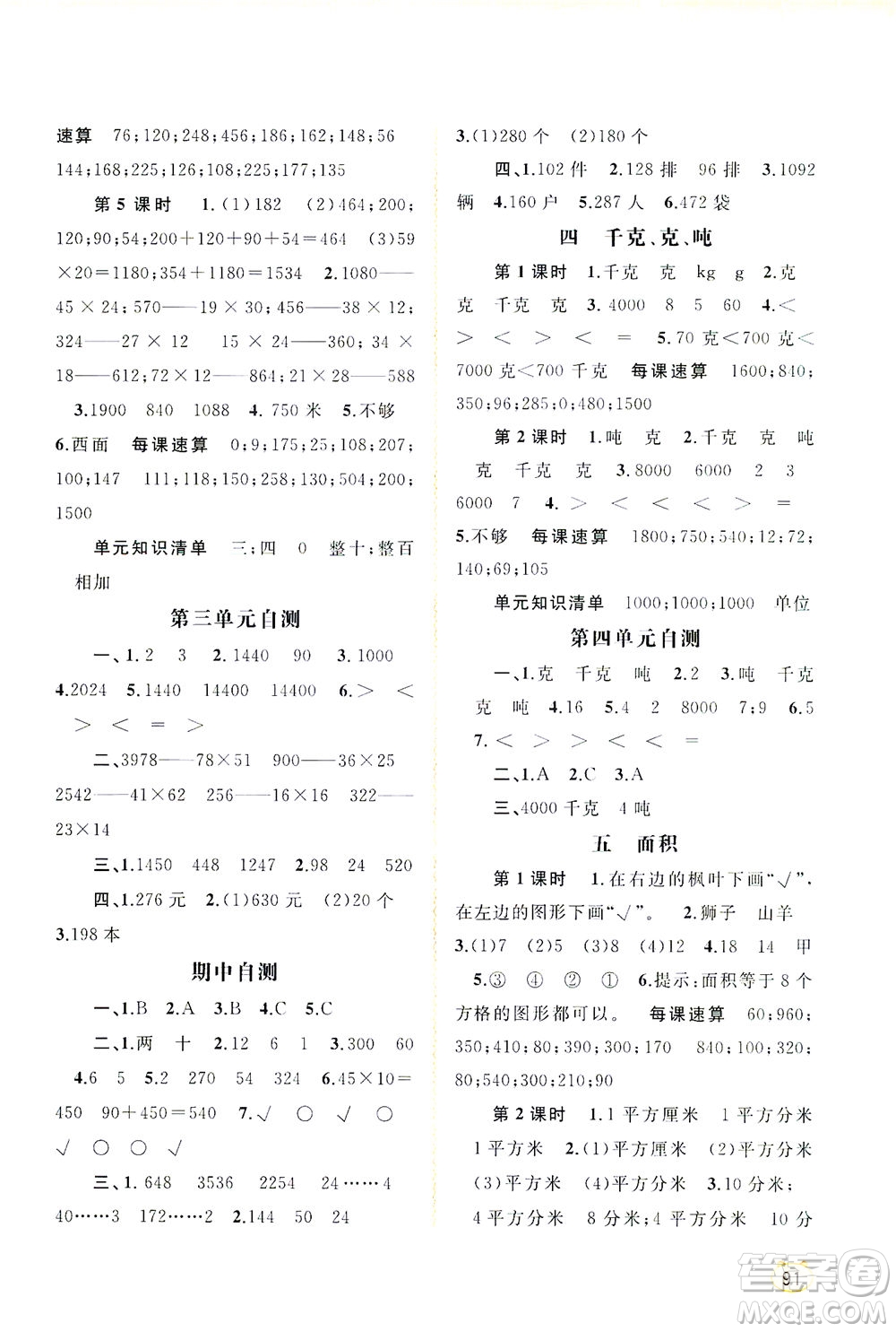 廣西教育出版社2021新課程學(xué)習(xí)與測(cè)評(píng)同步學(xué)習(xí)數(shù)學(xué)三年級(jí)下冊(cè)北師大版答案