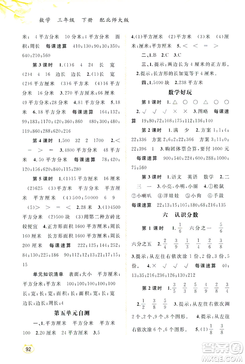 廣西教育出版社2021新課程學(xué)習(xí)與測(cè)評(píng)同步學(xué)習(xí)數(shù)學(xué)三年級(jí)下冊(cè)北師大版答案