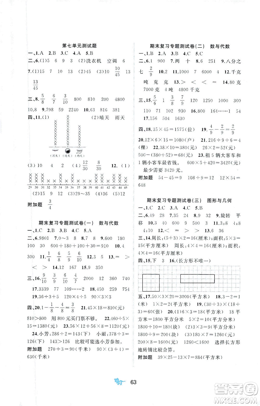 廣西教育出版社2021新課程學(xué)習(xí)與測評單元雙測數(shù)學(xué)三年級下冊D版北師大版答案