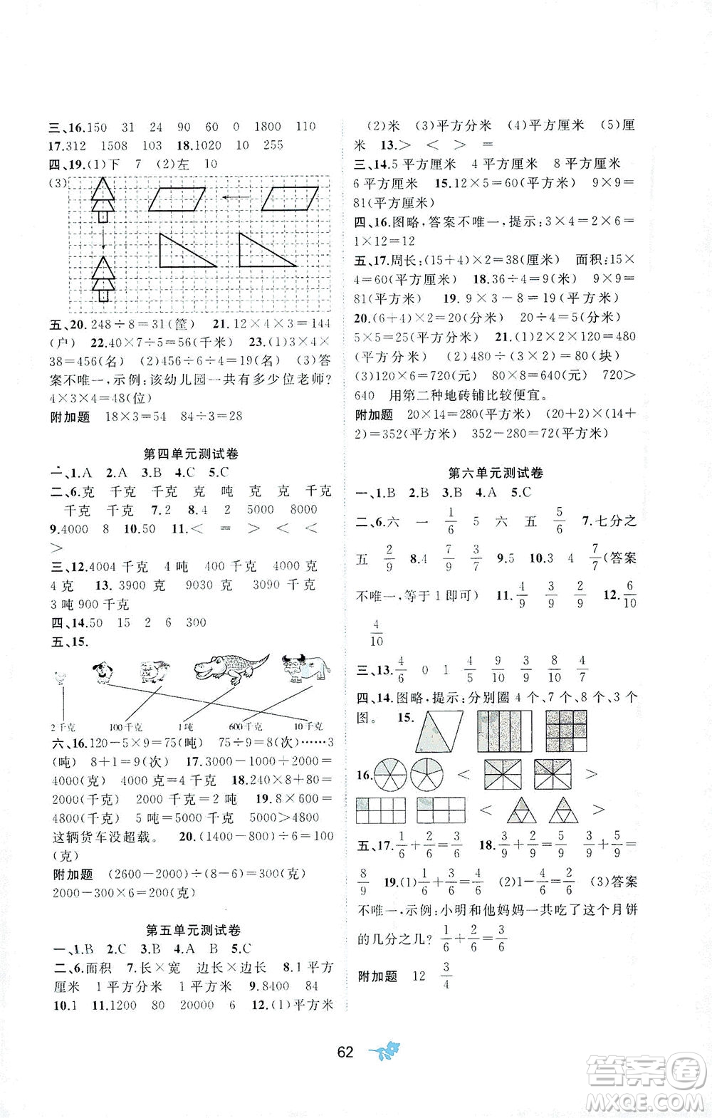 廣西教育出版社2021新課程學(xué)習(xí)與測評單元雙測數(shù)學(xué)三年級下冊D版北師大版答案