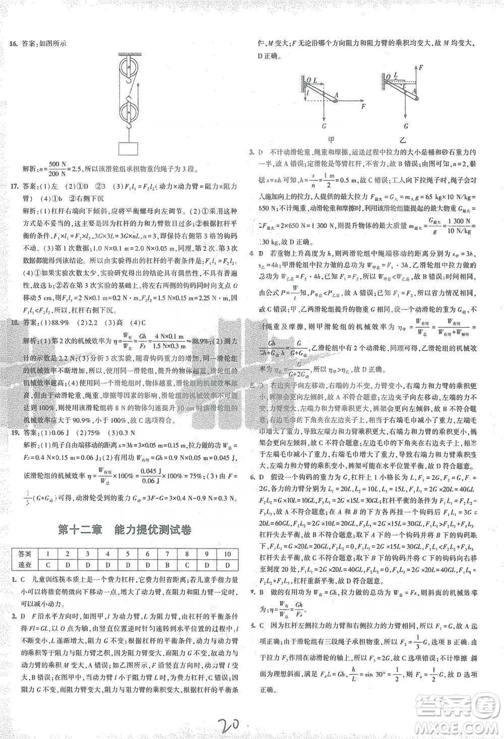 首都師范大學(xué)出版社2021年5年中考3年模擬初中試卷物理八年級(jí)下冊(cè)人教版參考答案